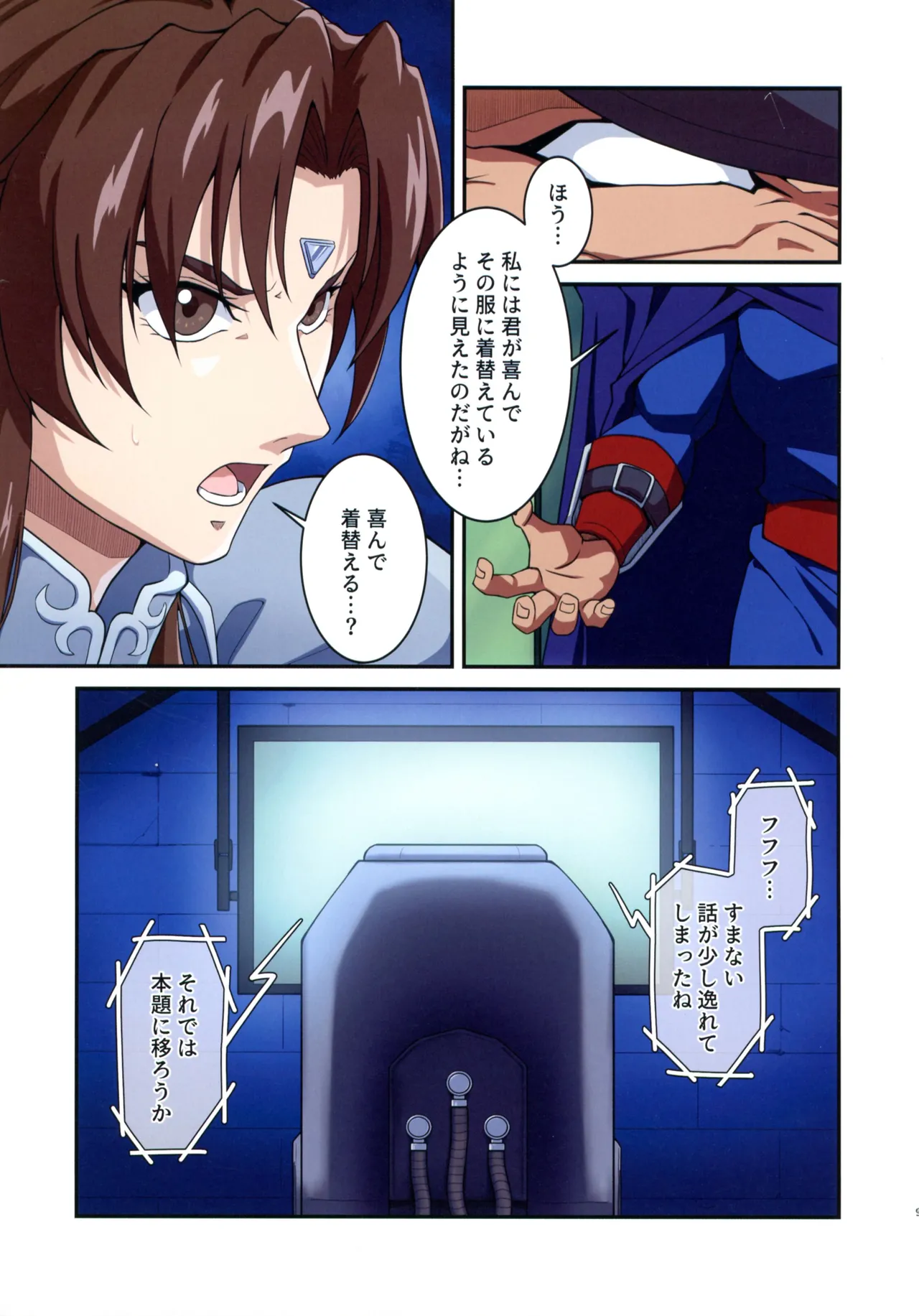 ストリートファイターIIV 春麗が辿るこれからの物語 堕 Page.9