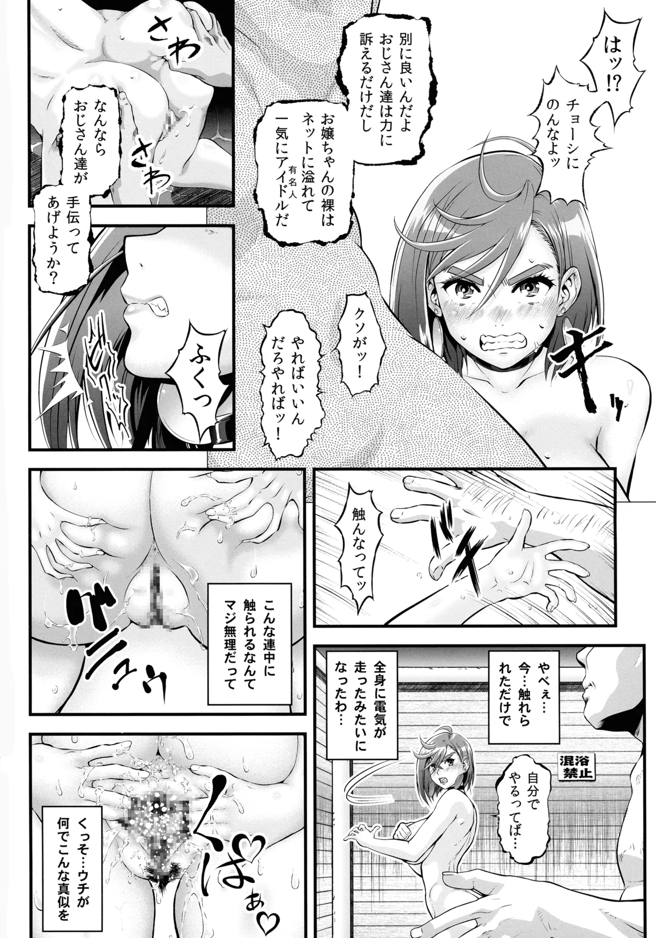 男多姦 Page.10