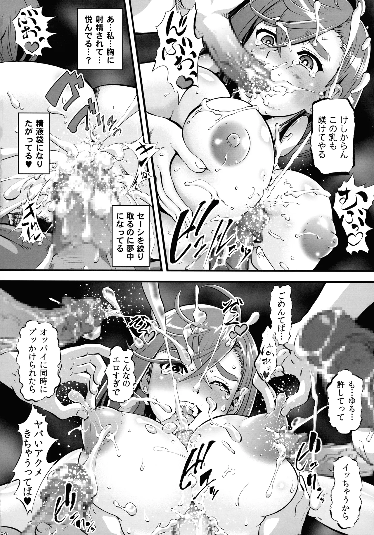 男多姦 Page.32