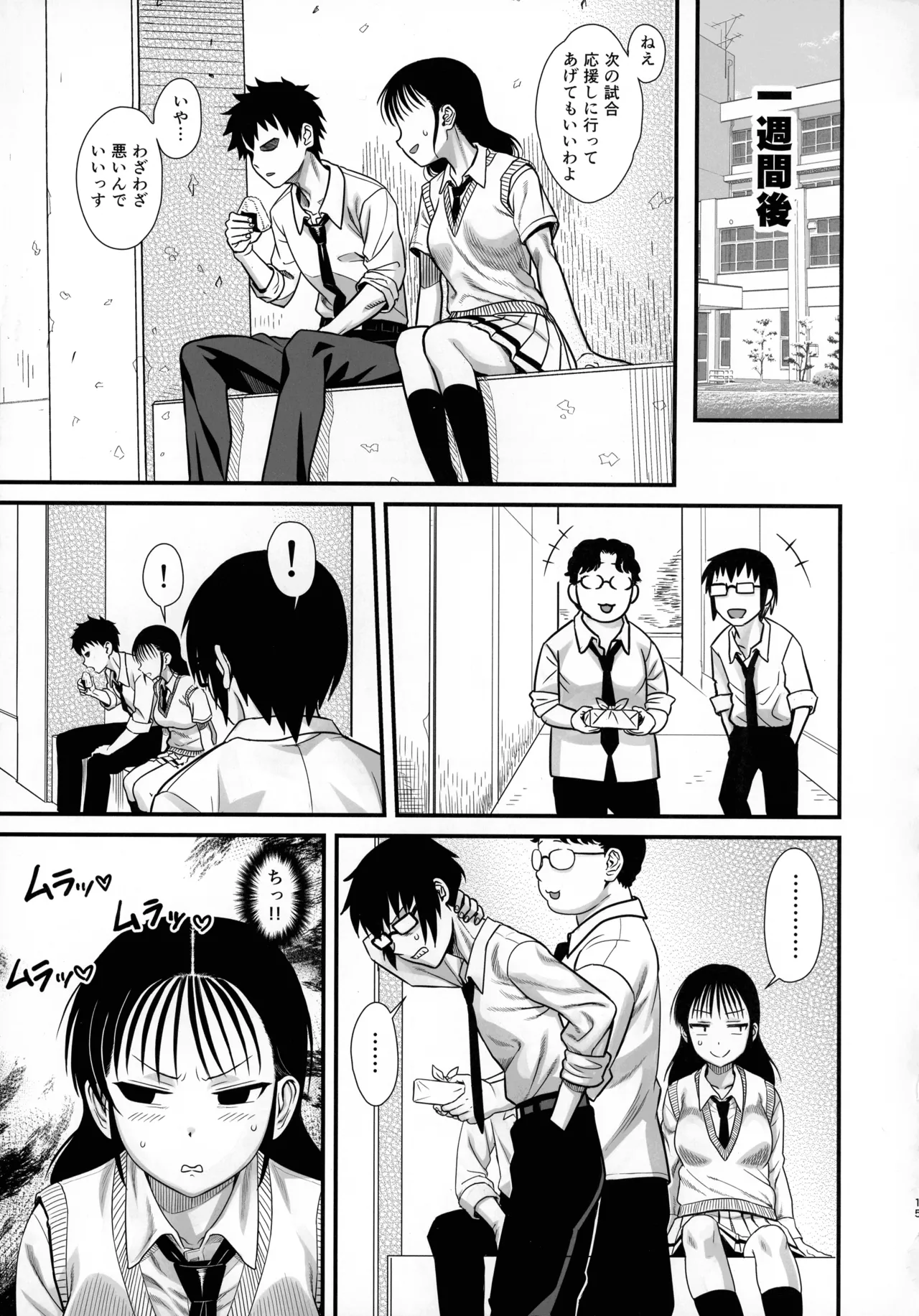 サチ、気持ちを良くしてあげよう Page.14