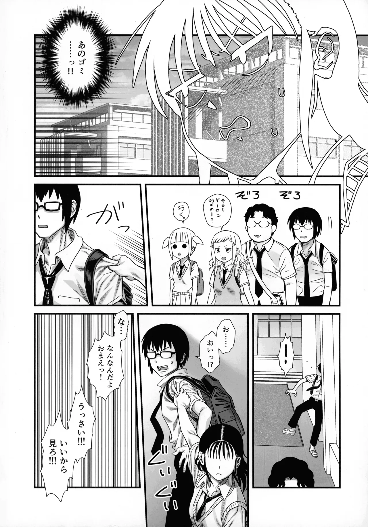 サチ、気持ちを良くしてあげよう Page.15