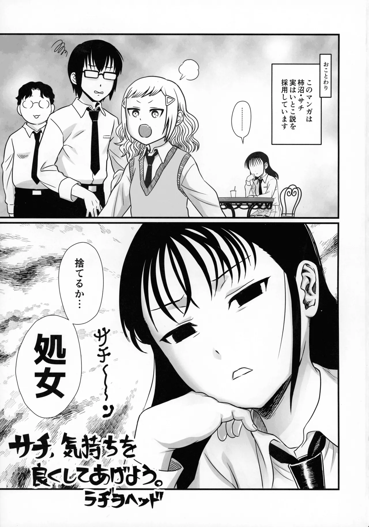サチ、気持ちを良くしてあげよう Page.2