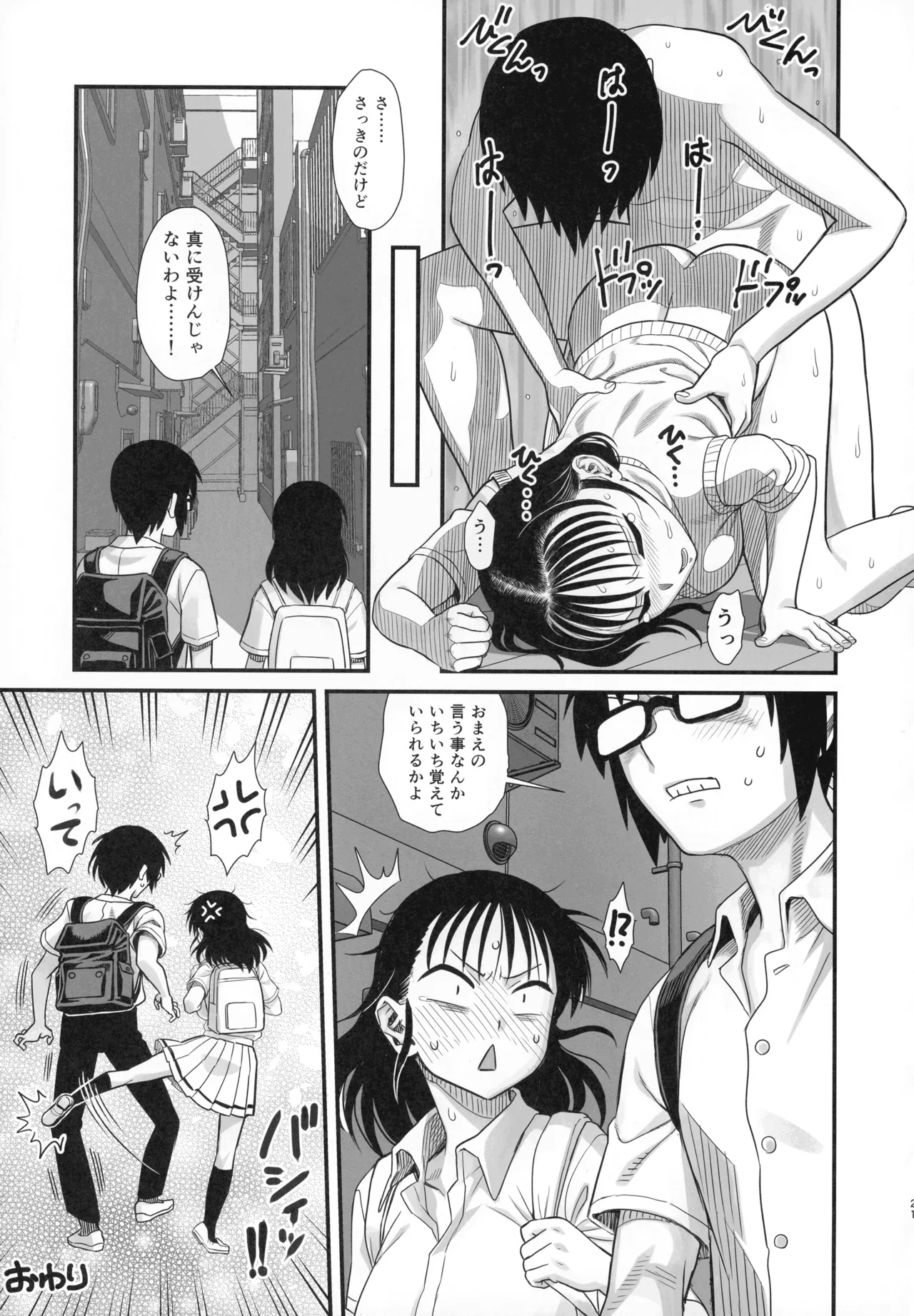 サチ、気持ちを良くしてあげよう Page.20