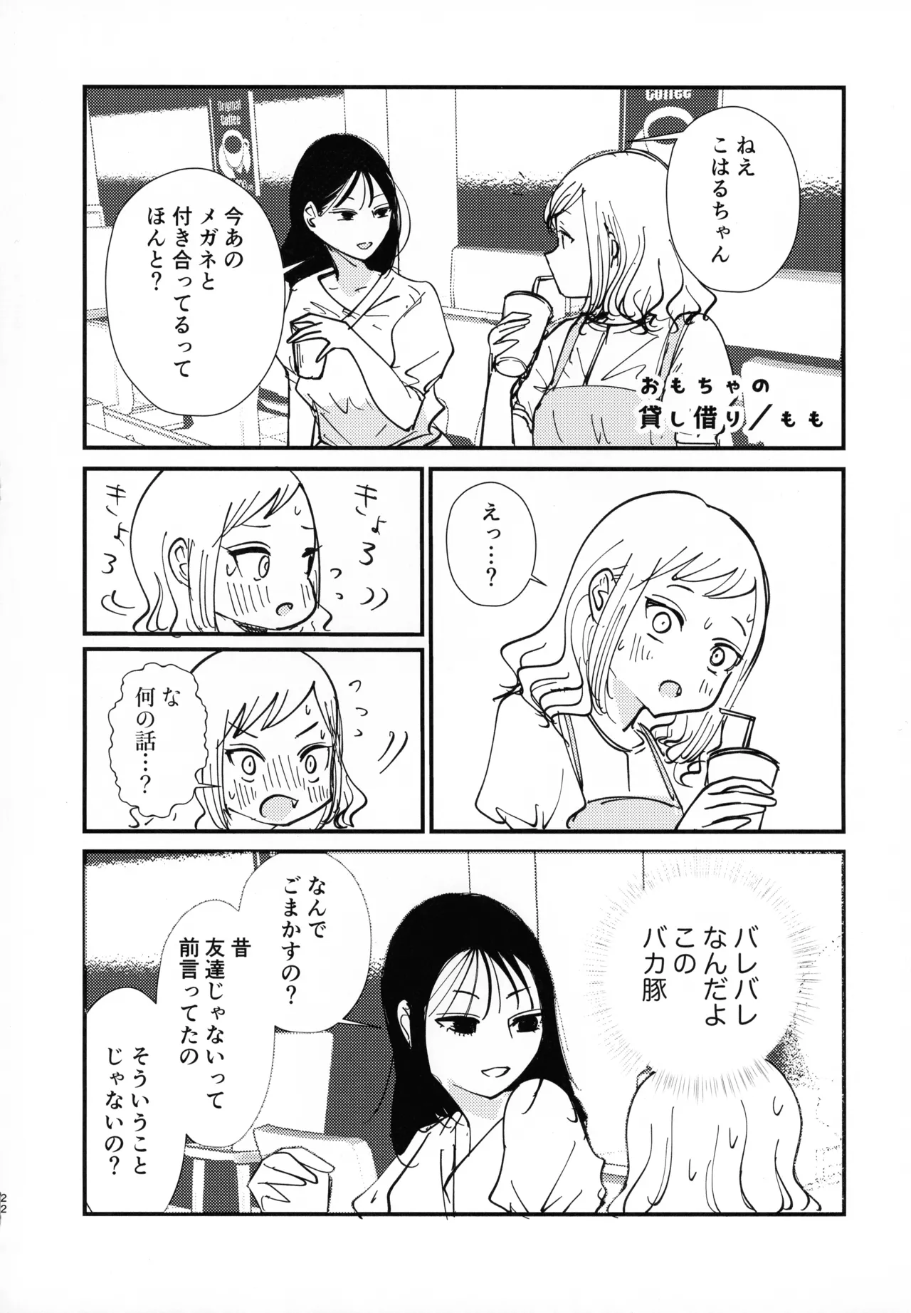 サチ、気持ちを良くしてあげよう Page.21