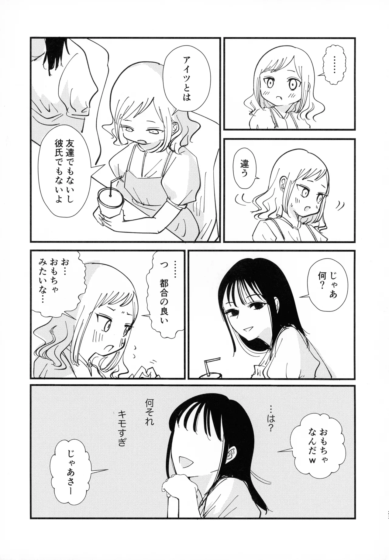 サチ、気持ちを良くしてあげよう Page.22