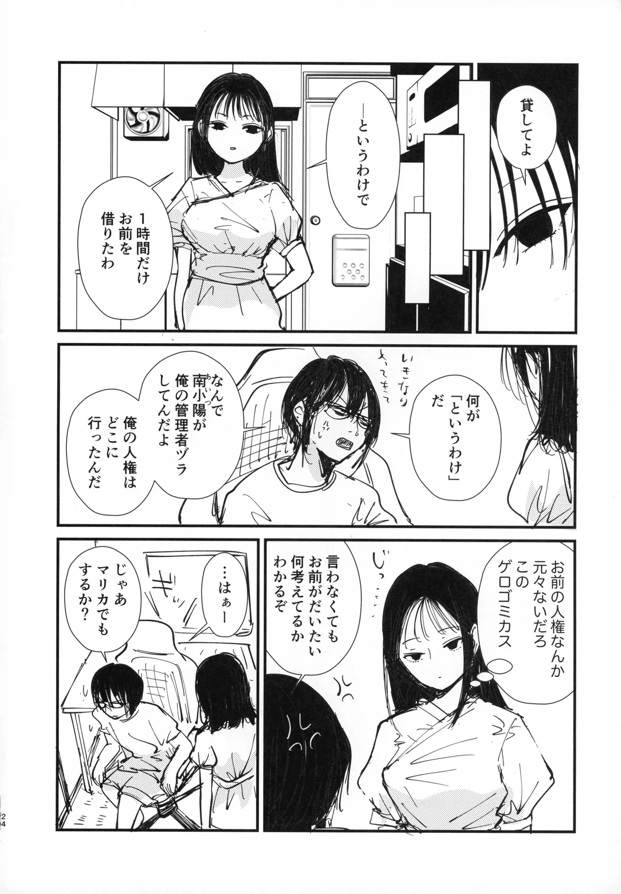 サチ、気持ちを良くしてあげよう Page.23