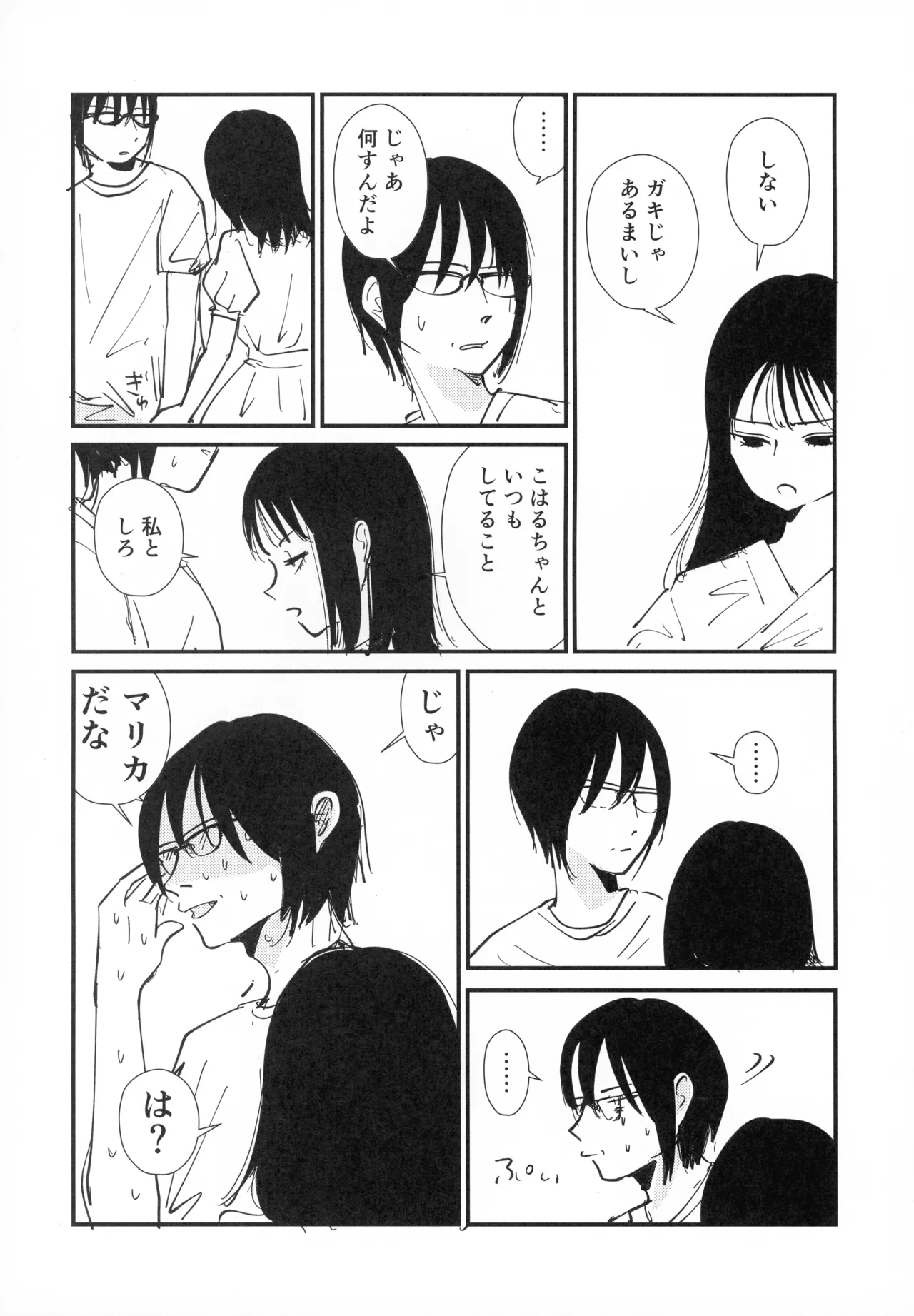 サチ、気持ちを良くしてあげよう Page.24