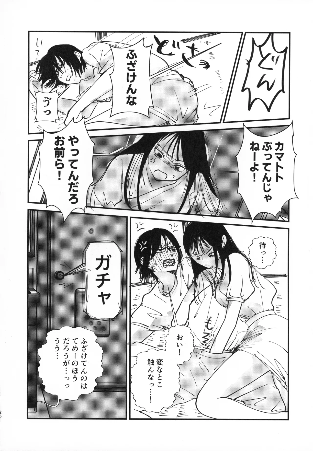 サチ、気持ちを良くしてあげよう Page.25