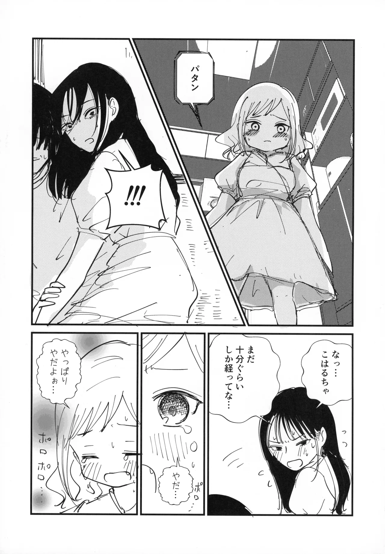 サチ、気持ちを良くしてあげよう Page.26