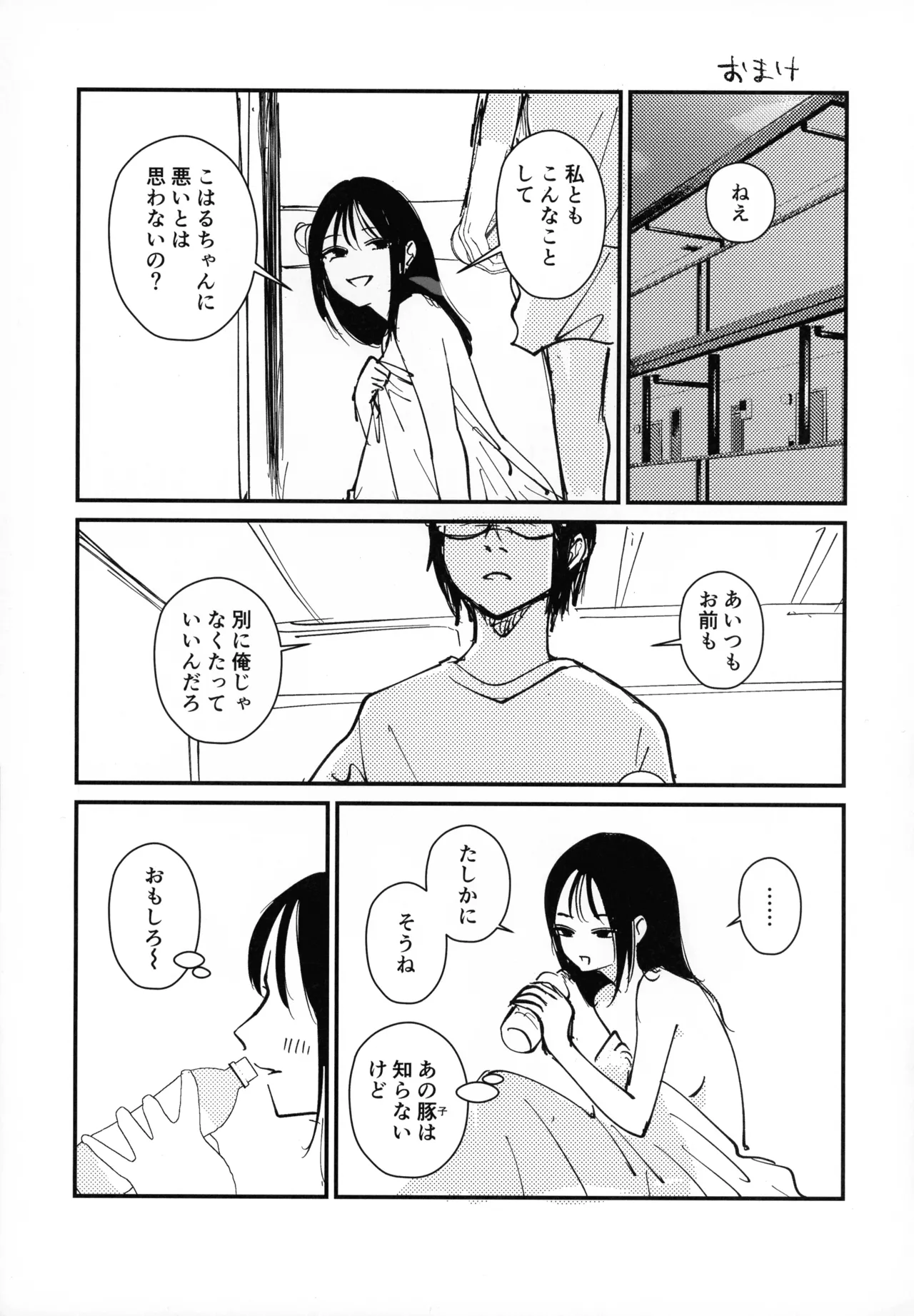 サチ、気持ちを良くしてあげよう Page.28