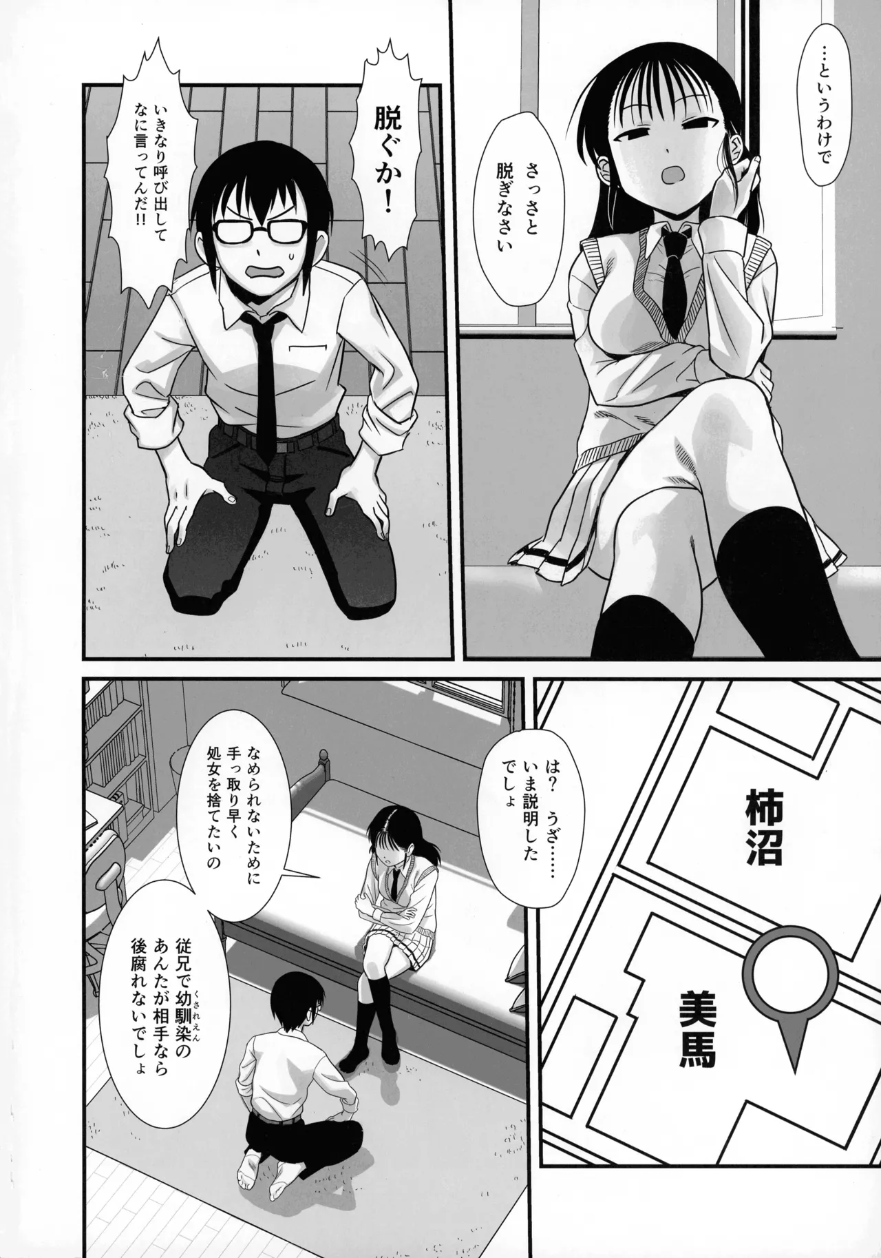 サチ、気持ちを良くしてあげよう Page.3
