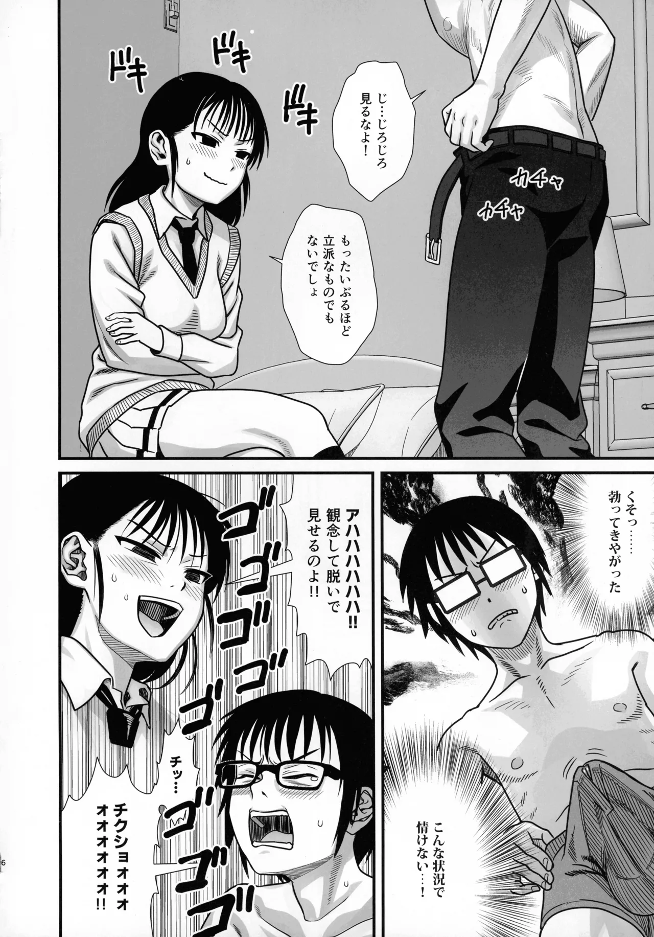 サチ、気持ちを良くしてあげよう Page.5