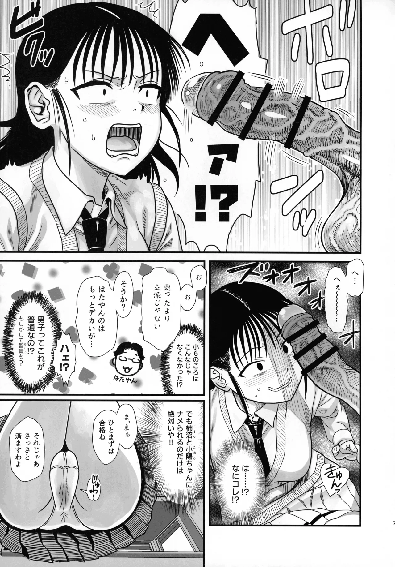 サチ、気持ちを良くしてあげよう Page.6