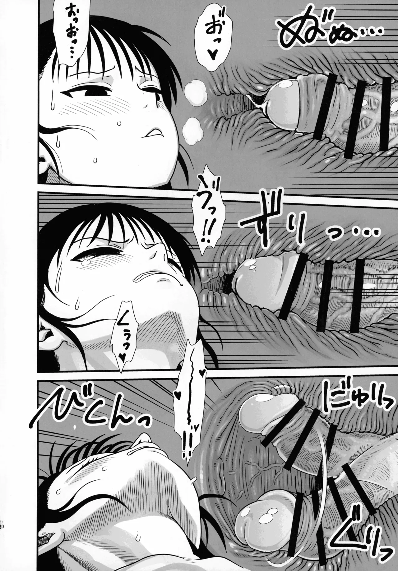 サチ、気持ちを良くしてあげよう Page.9