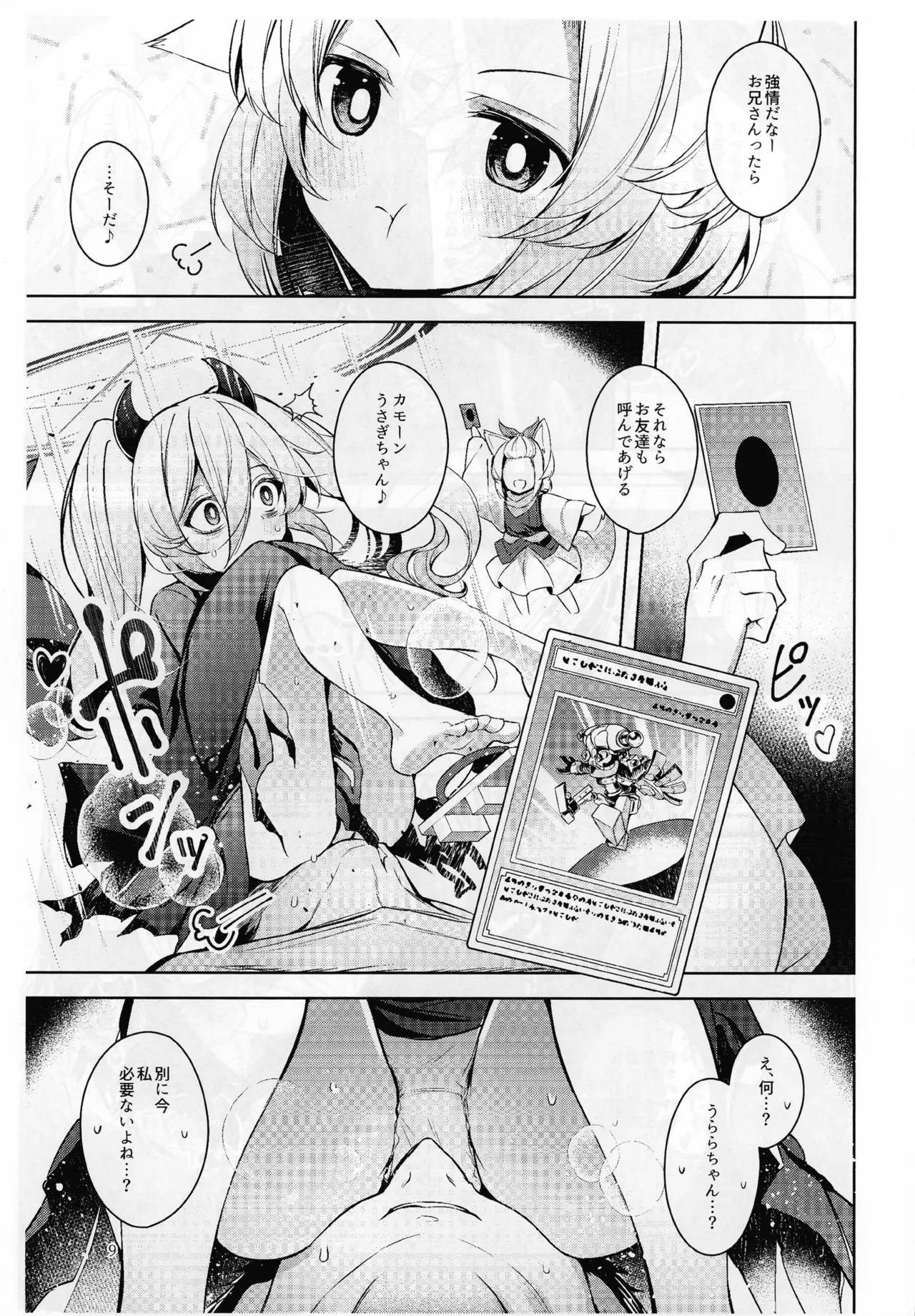 忠誠を誓ったマスターと信頼するデッキの仲間を裏切るわけ...あっ... Page.10