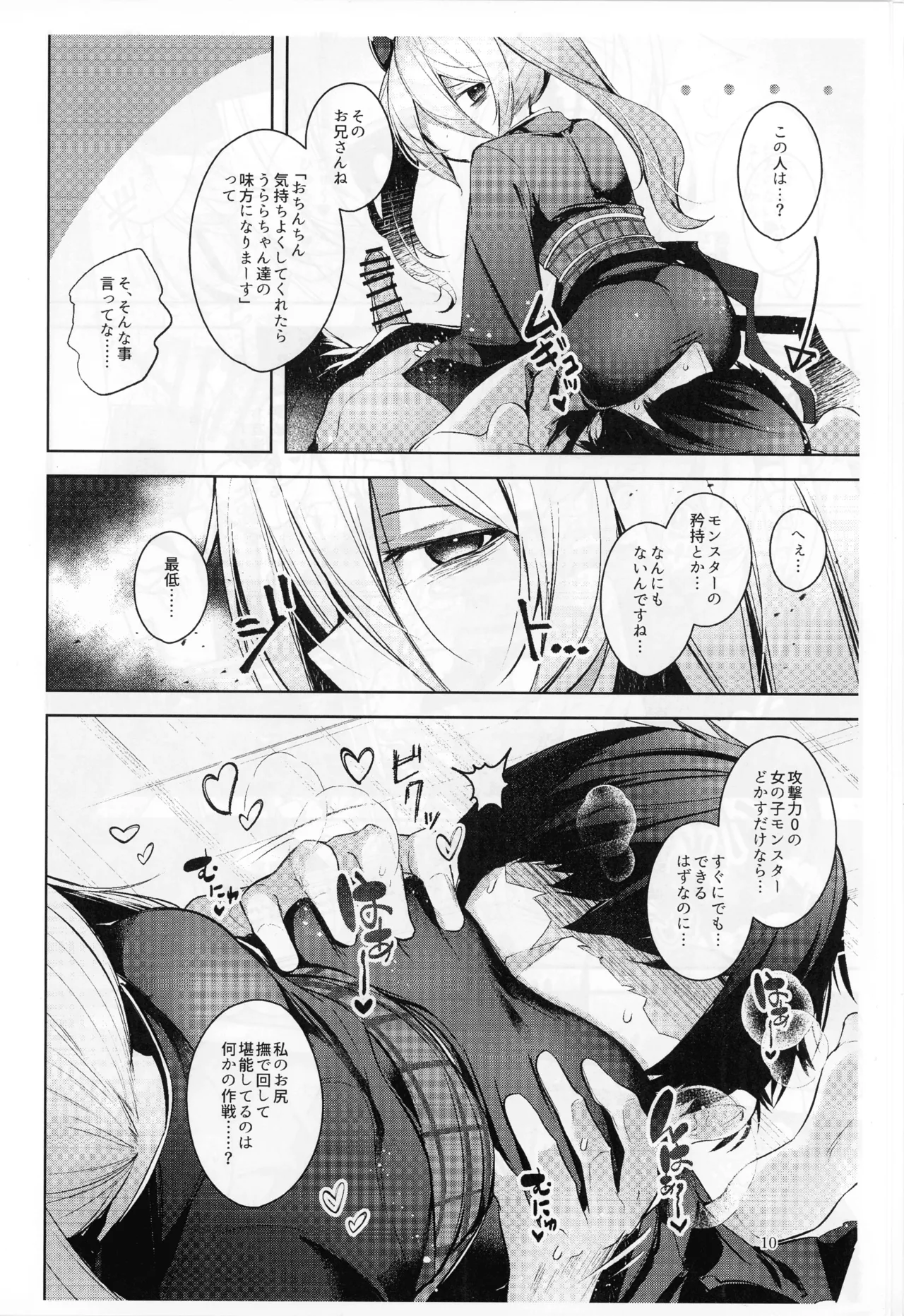 忠誠を誓ったマスターと信頼するデッキの仲間を裏切るわけ...あっ... Page.11