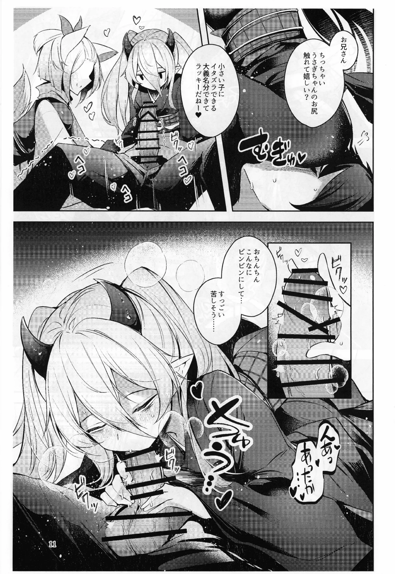 忠誠を誓ったマスターと信頼するデッキの仲間を裏切るわけ...あっ... Page.12