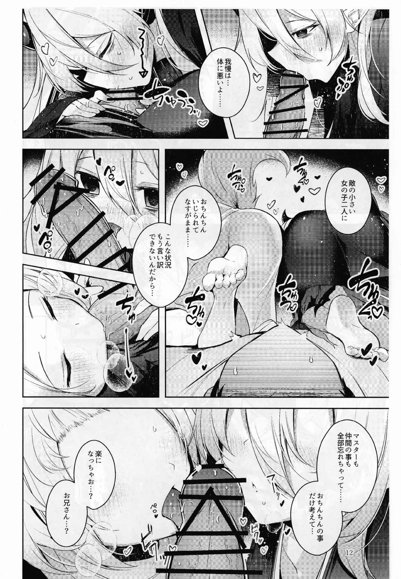 忠誠を誓ったマスターと信頼するデッキの仲間を裏切るわけ...あっ... Page.13