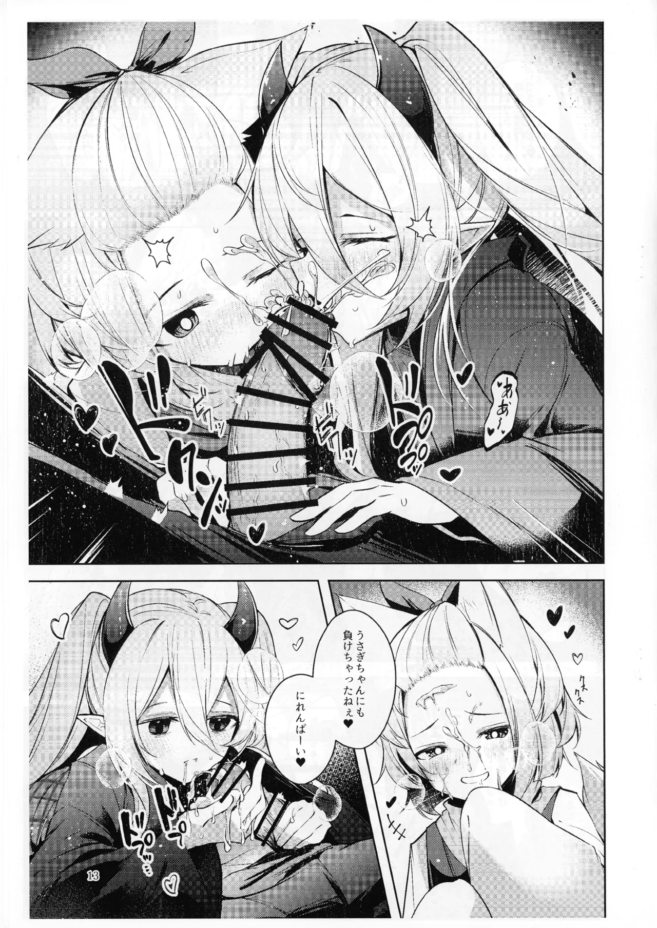 忠誠を誓ったマスターと信頼するデッキの仲間を裏切るわけ...あっ... Page.14