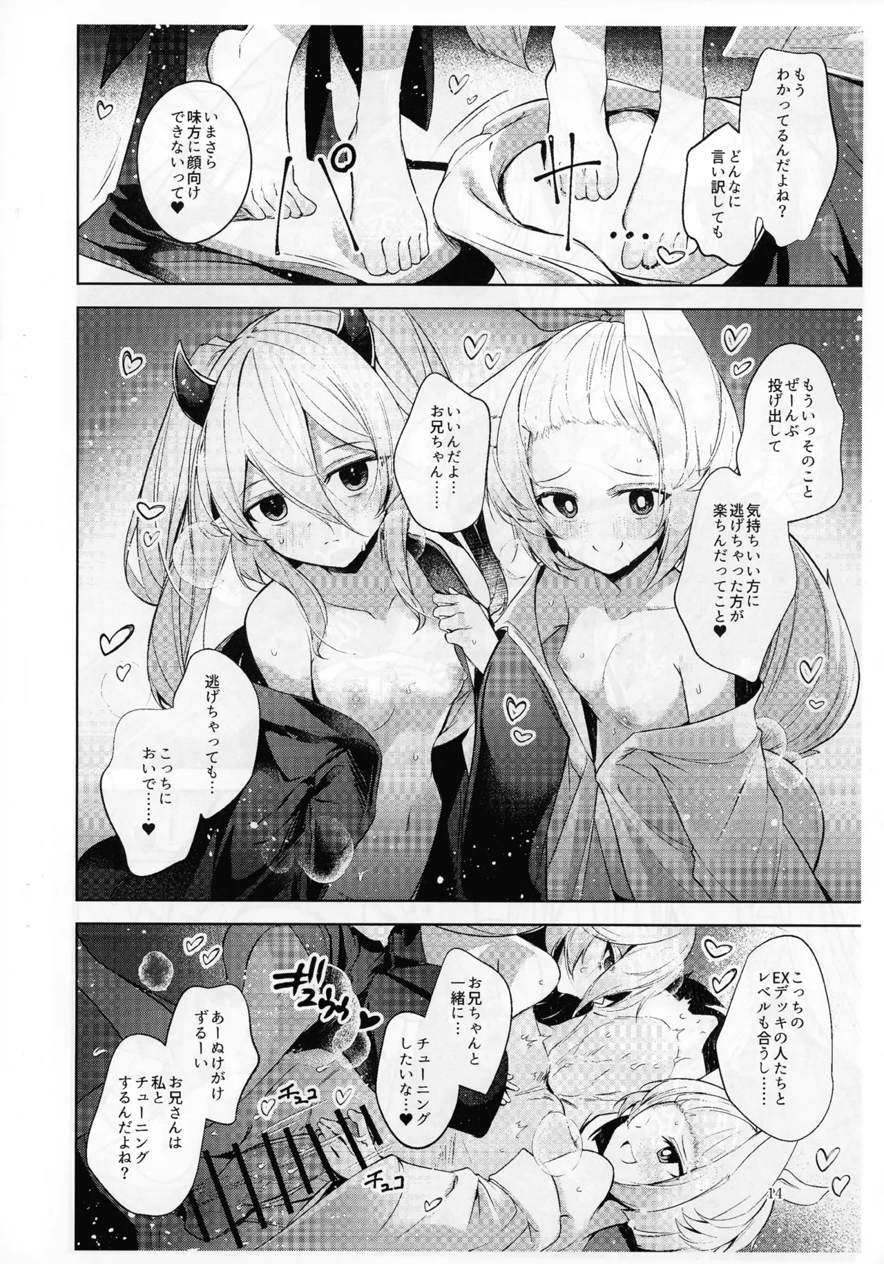 忠誠を誓ったマスターと信頼するデッキの仲間を裏切るわけ...あっ... Page.15