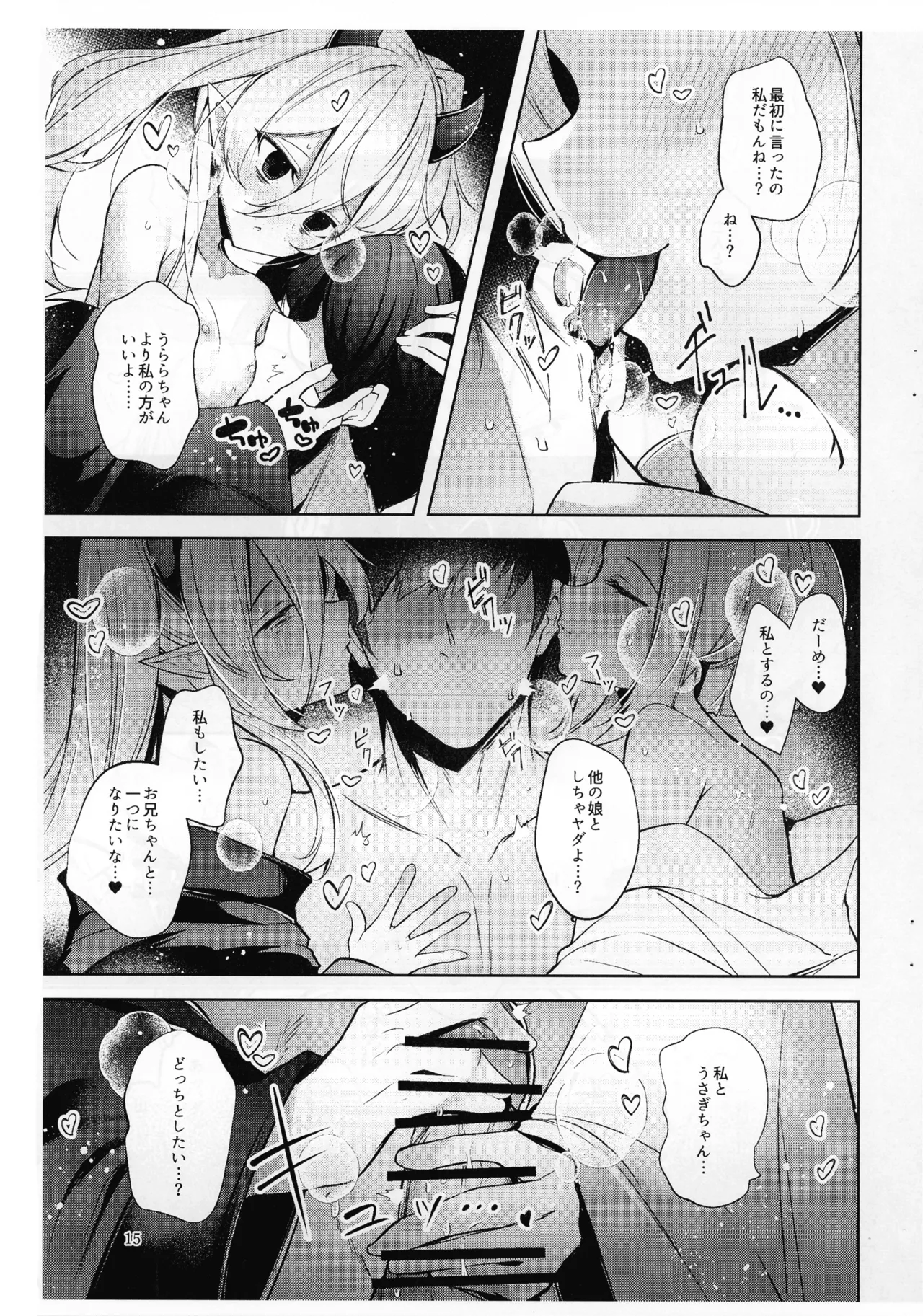 忠誠を誓ったマスターと信頼するデッキの仲間を裏切るわけ...あっ... Page.16