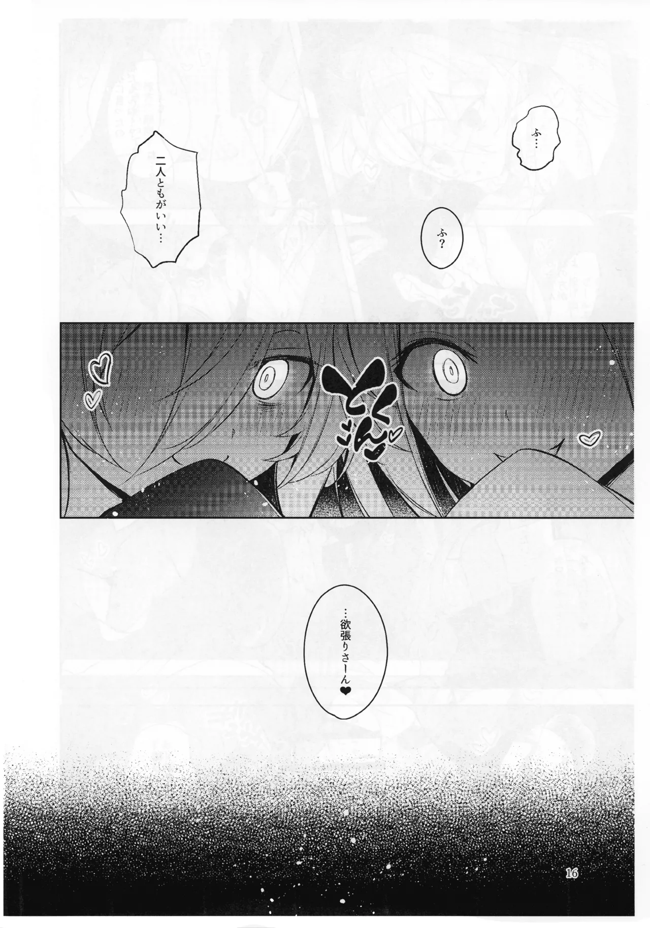 忠誠を誓ったマスターと信頼するデッキの仲間を裏切るわけ...あっ... Page.17