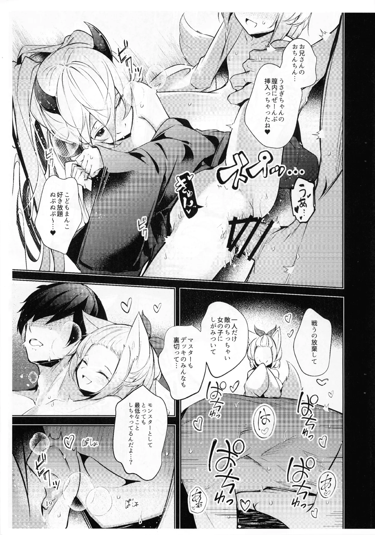 忠誠を誓ったマスターと信頼するデッキの仲間を裏切るわけ...あっ... Page.20
