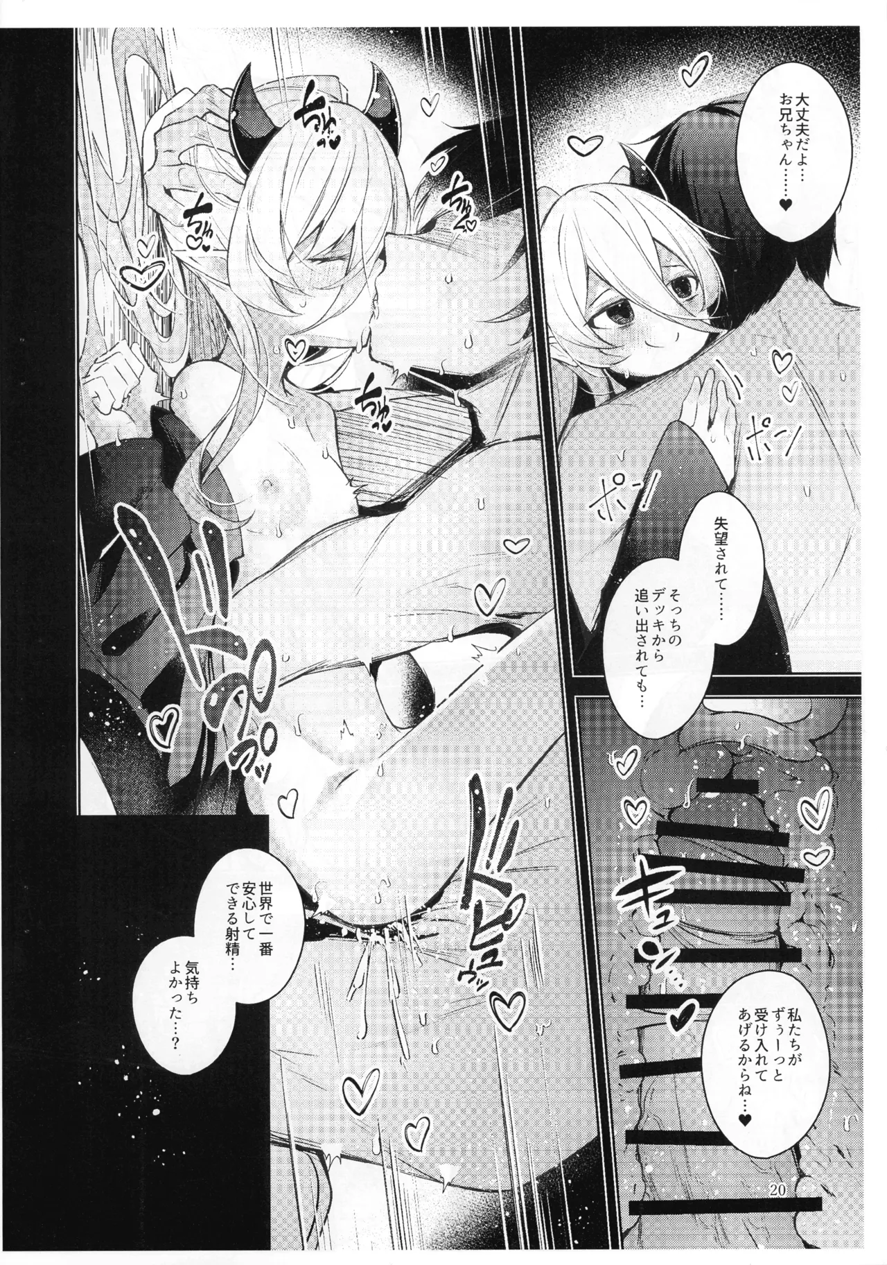 忠誠を誓ったマスターと信頼するデッキの仲間を裏切るわけ...あっ... Page.21