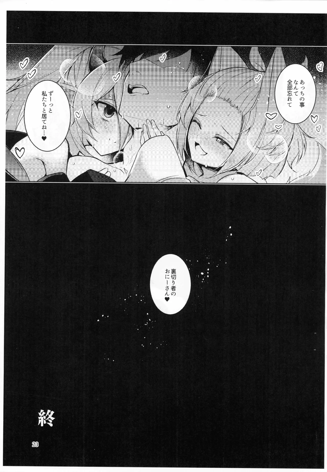 忠誠を誓ったマスターと信頼するデッキの仲間を裏切るわけ...あっ... Page.24