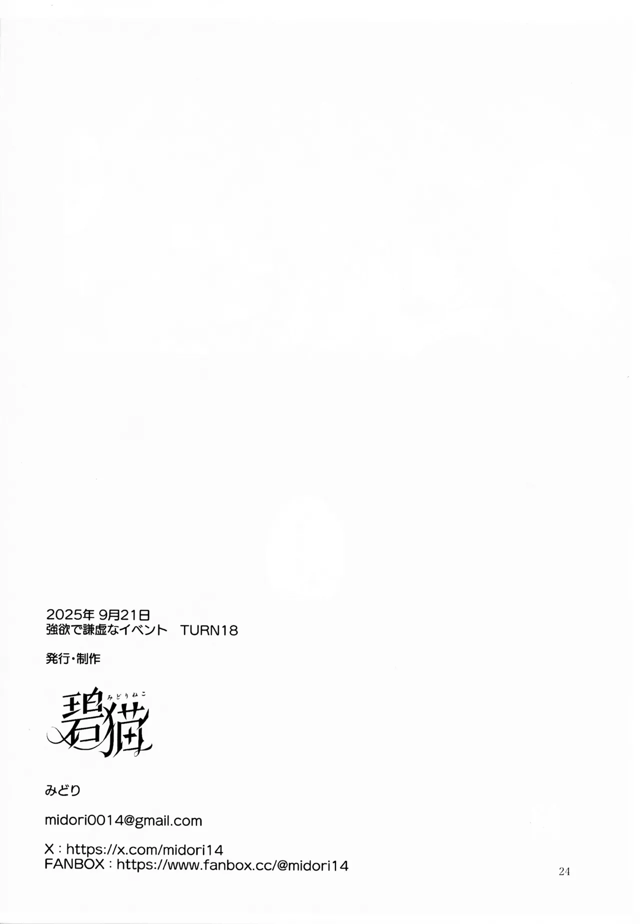忠誠を誓ったマスターと信頼するデッキの仲間を裏切るわけ...あっ... Page.25