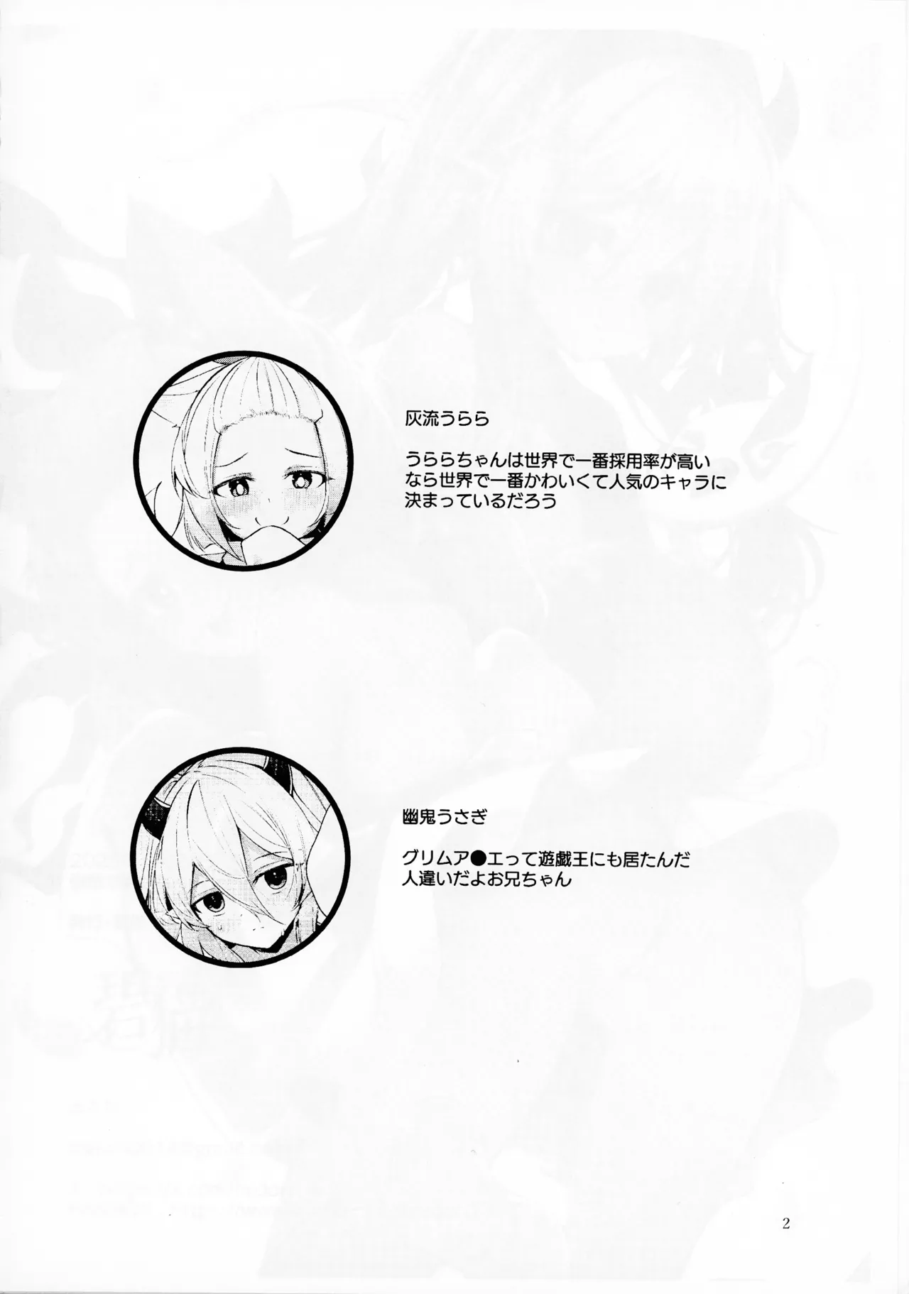 忠誠を誓ったマスターと信頼するデッキの仲間を裏切るわけ...あっ... Page.3