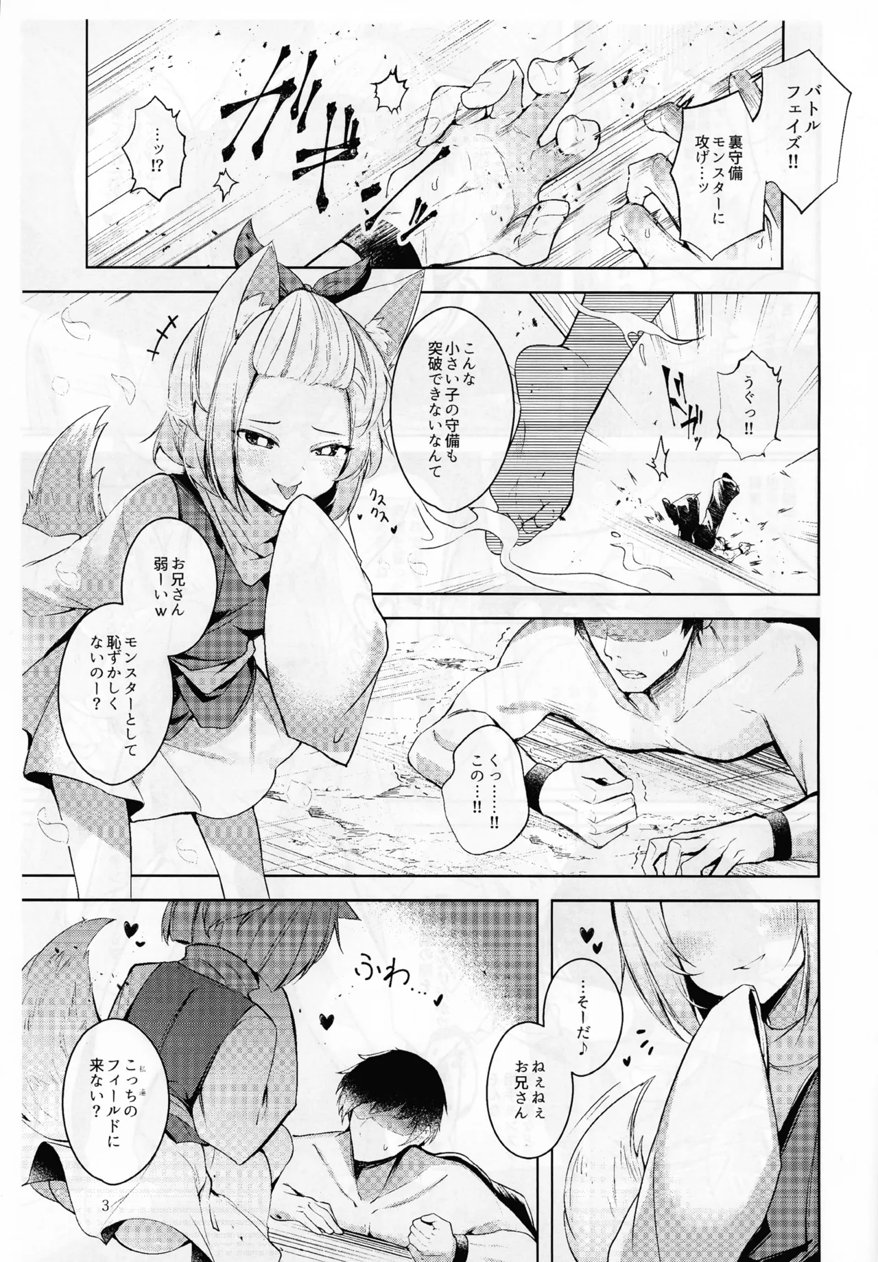 忠誠を誓ったマスターと信頼するデッキの仲間を裏切るわけ...あっ... Page.4