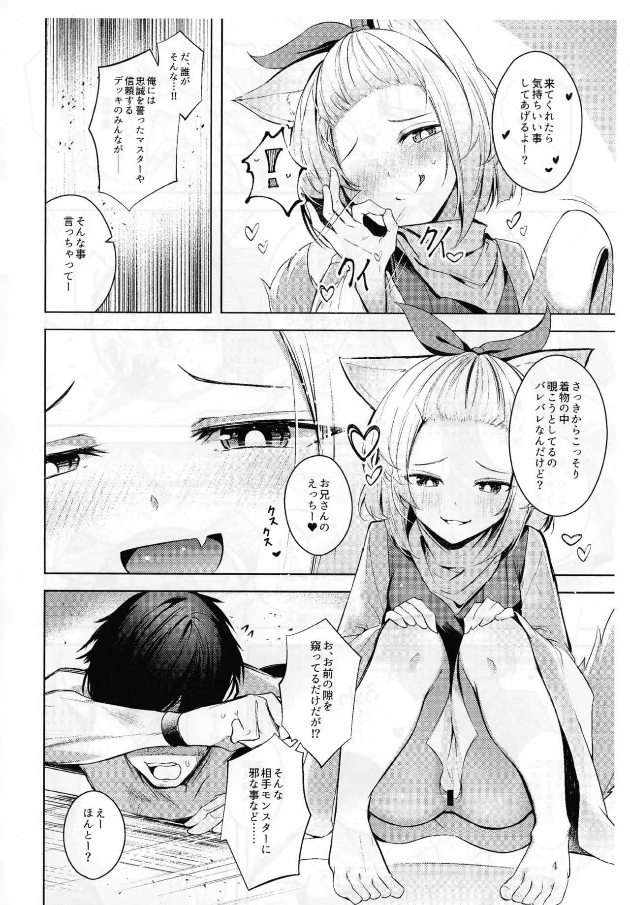 忠誠を誓ったマスターと信頼するデッキの仲間を裏切るわけ...あっ... Page.5