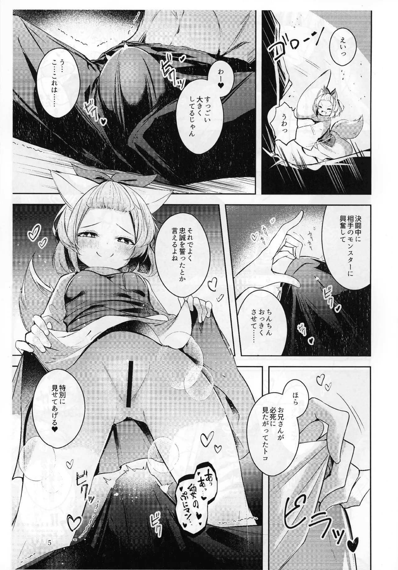 忠誠を誓ったマスターと信頼するデッキの仲間を裏切るわけ...あっ... Page.6