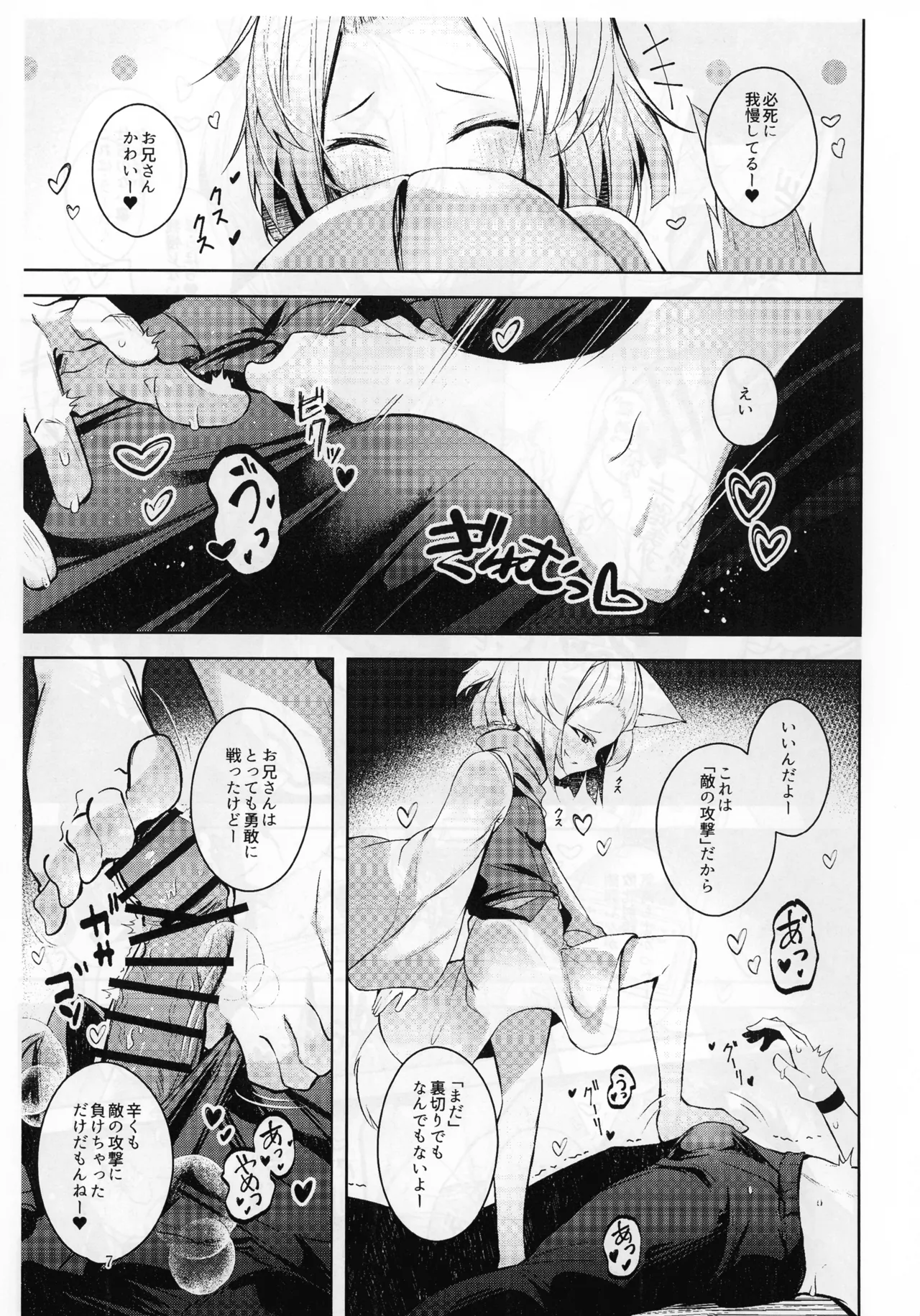 忠誠を誓ったマスターと信頼するデッキの仲間を裏切るわけ...あっ... Page.8