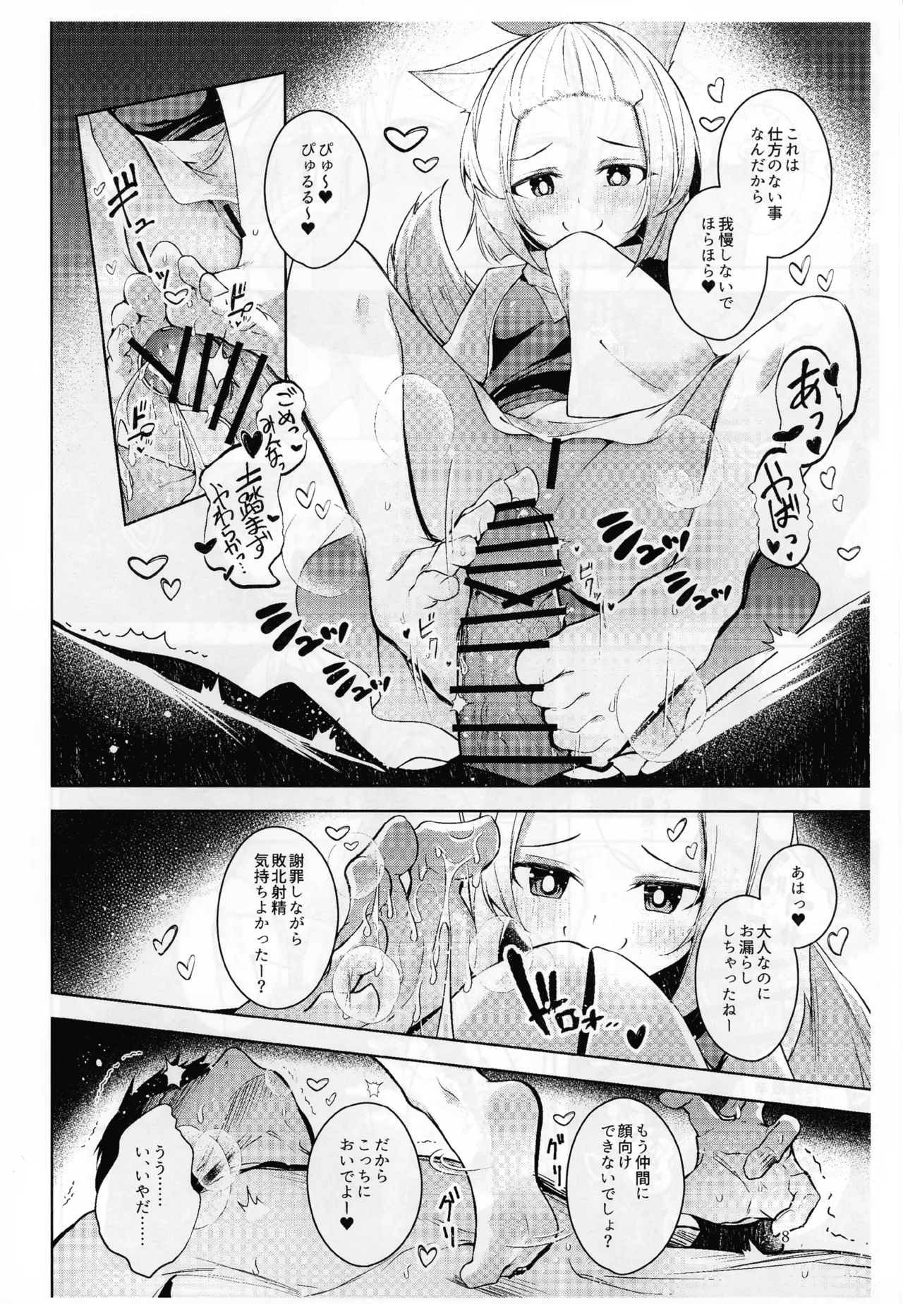 忠誠を誓ったマスターと信頼するデッキの仲間を裏切るわけ...あっ... Page.9