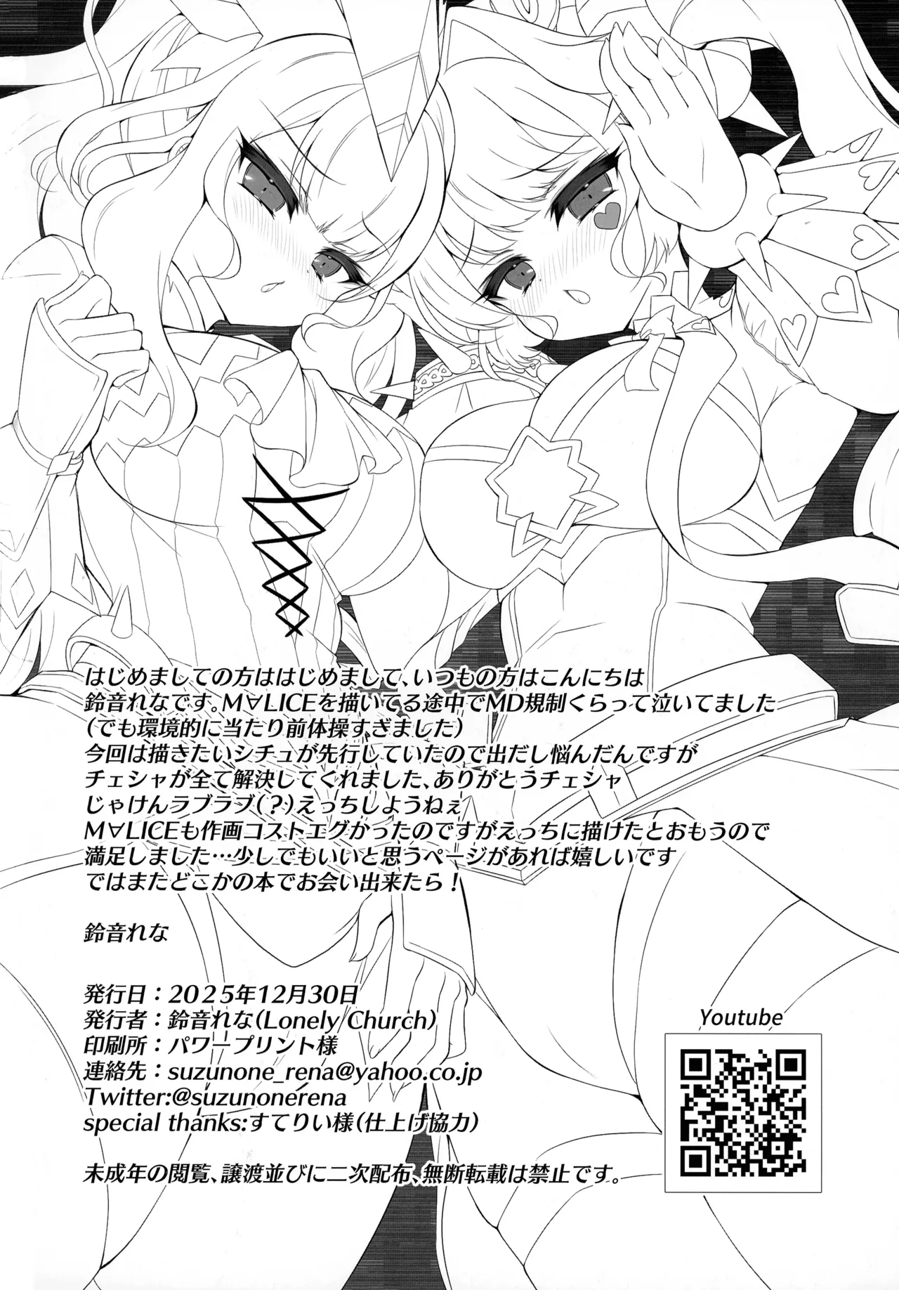 M∀LICE Hack Fuck Page.22