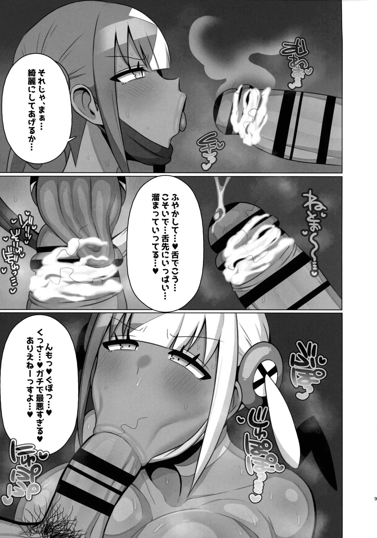 操ってザーメン呑ませまくり!! Page.10
