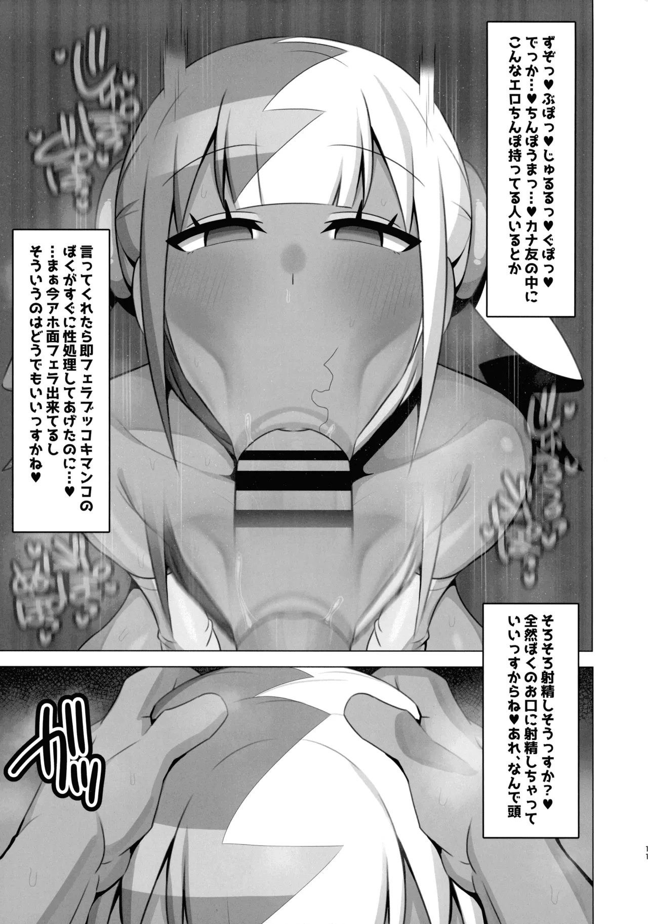 操ってザーメン呑ませまくり!! Page.12