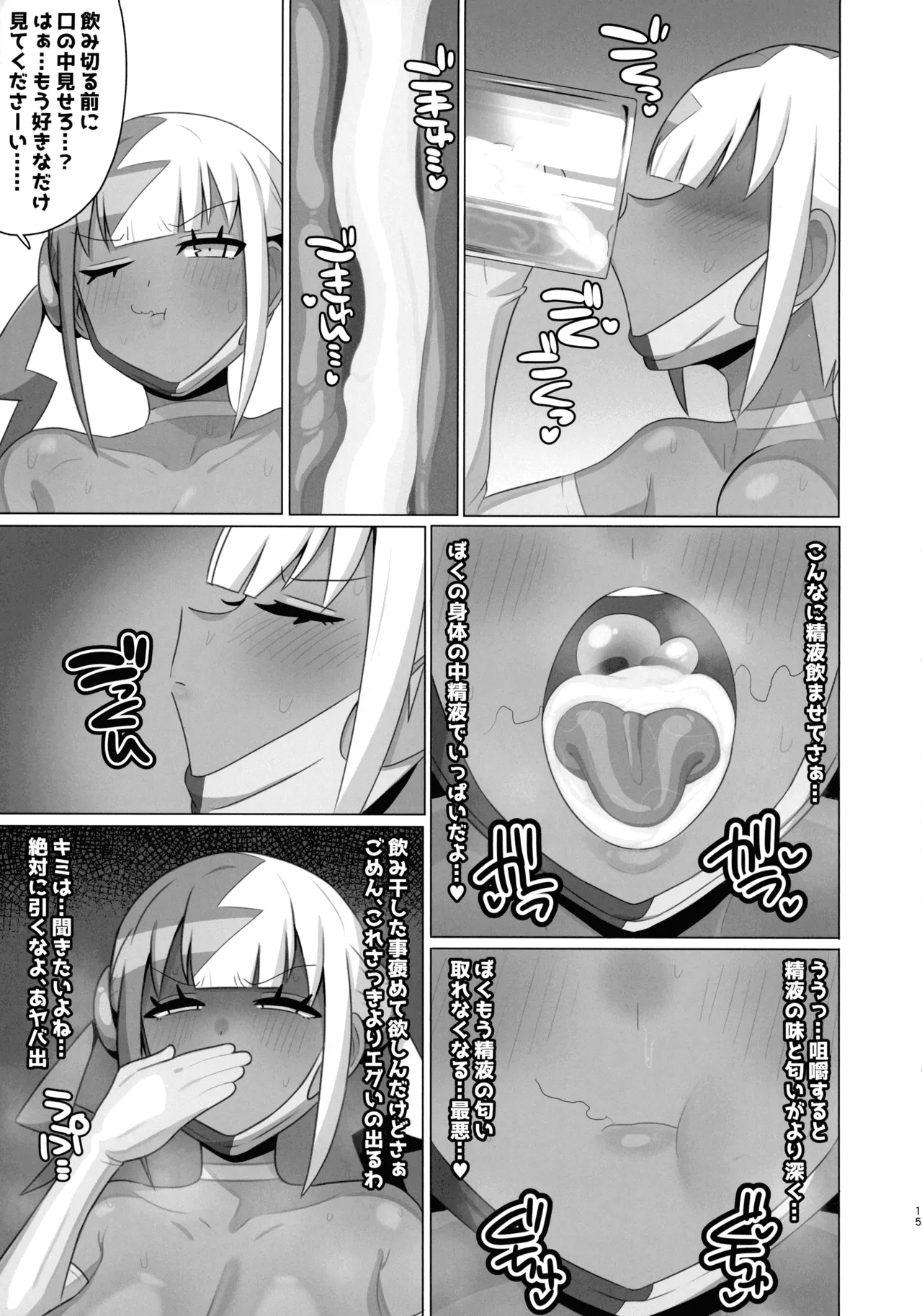 操ってザーメン呑ませまくり!! Page.16