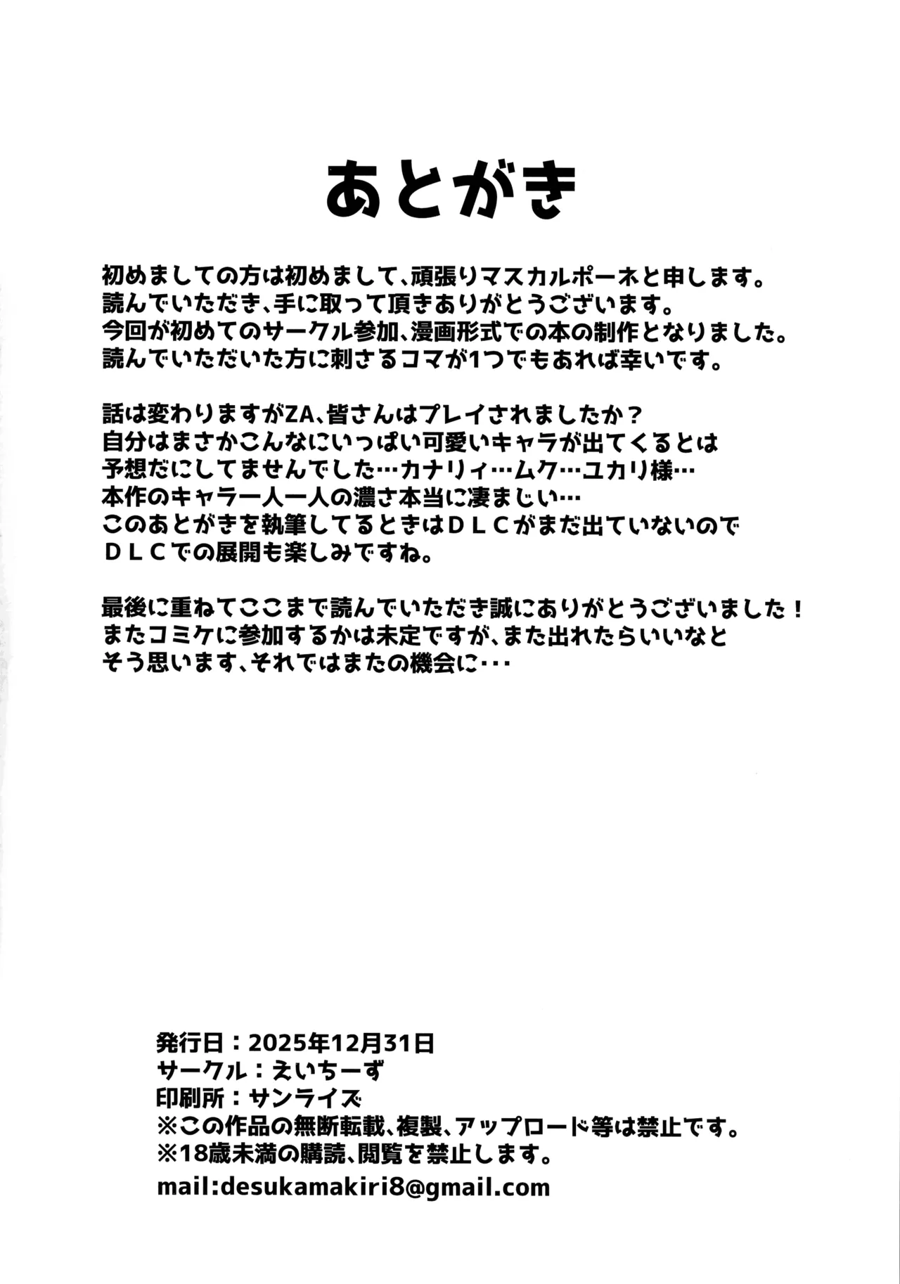 操ってザーメン呑ませまくり!! Page.19