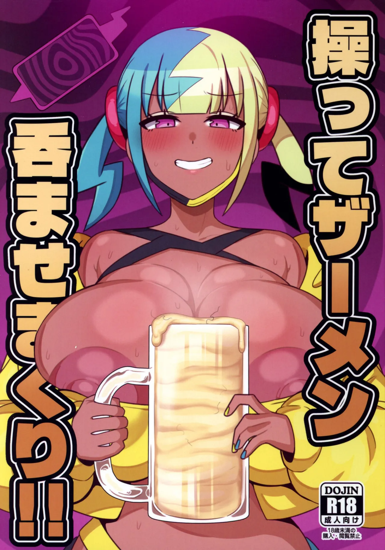 操ってザーメン呑ませまくり!! Page.2