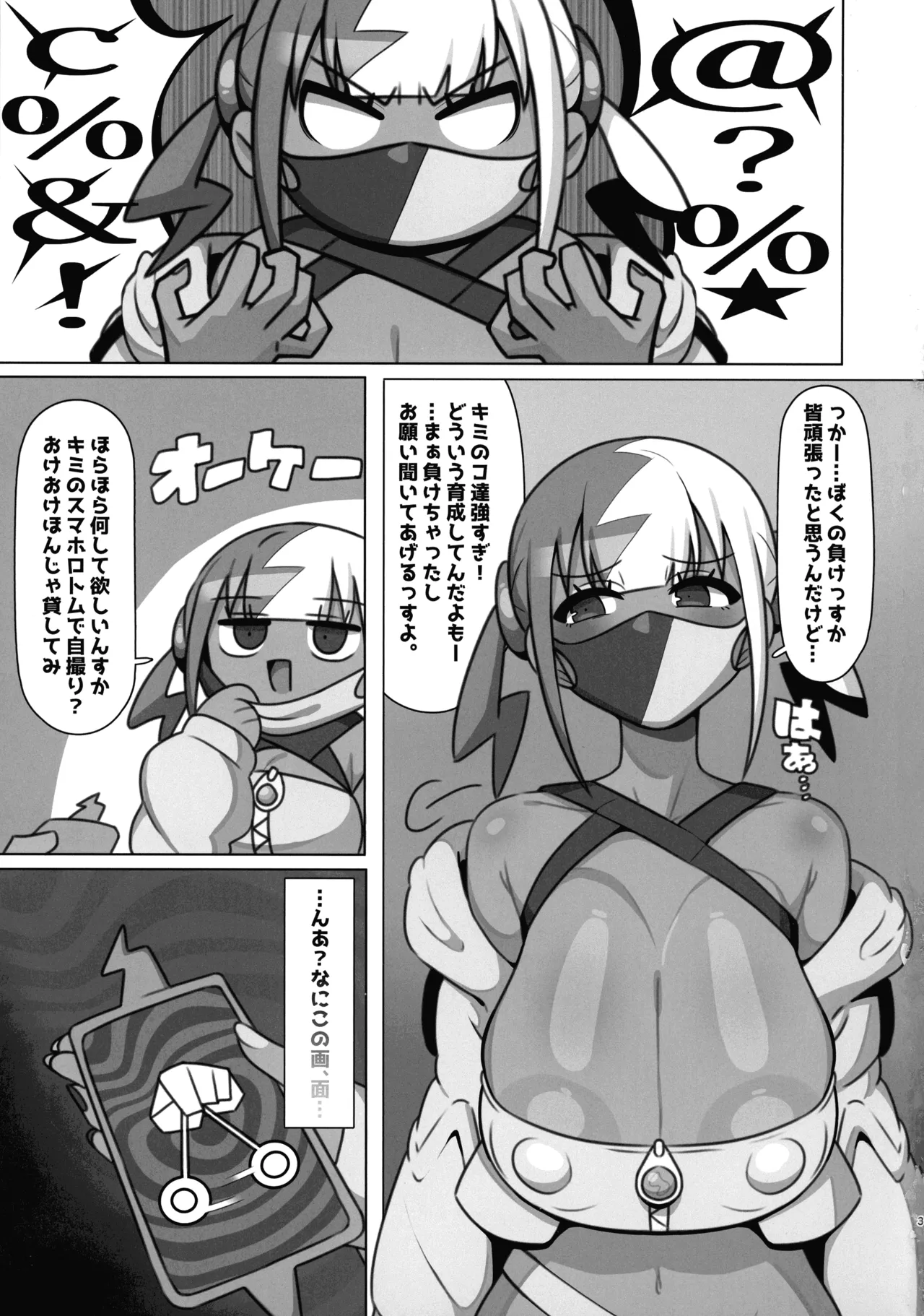 操ってザーメン呑ませまくり!! Page.4