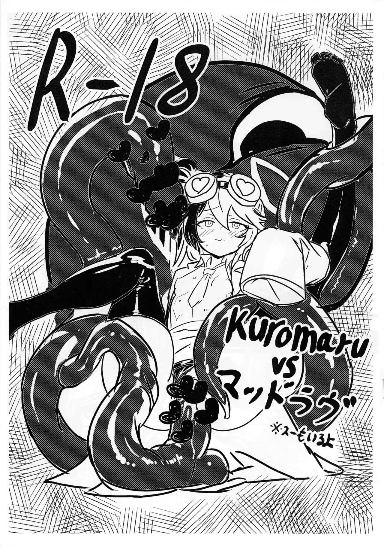 KUROMARU vs マッドラヴ