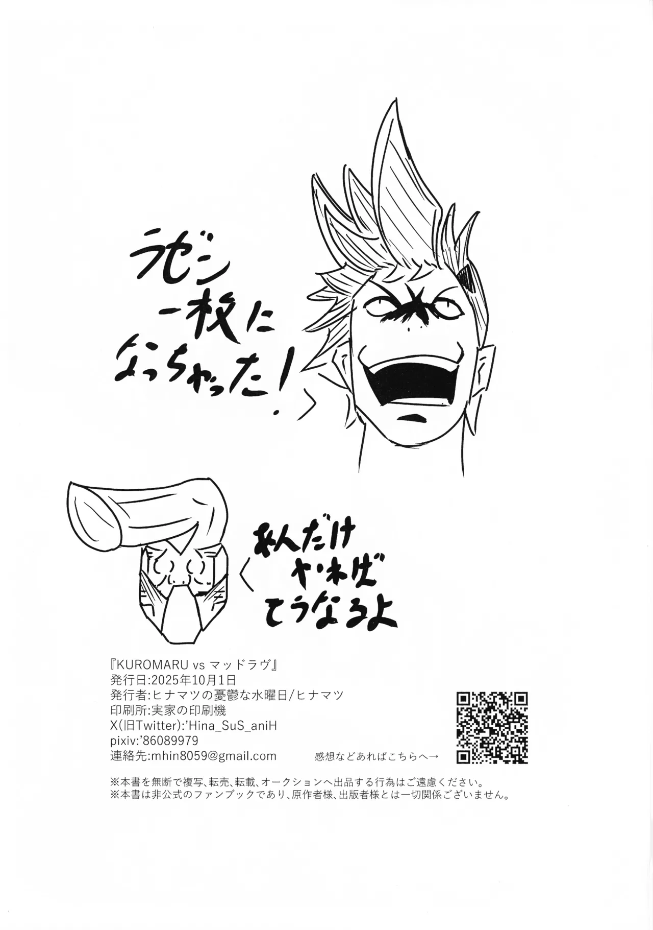 KUROMARU vs マッドラヴ Page.2