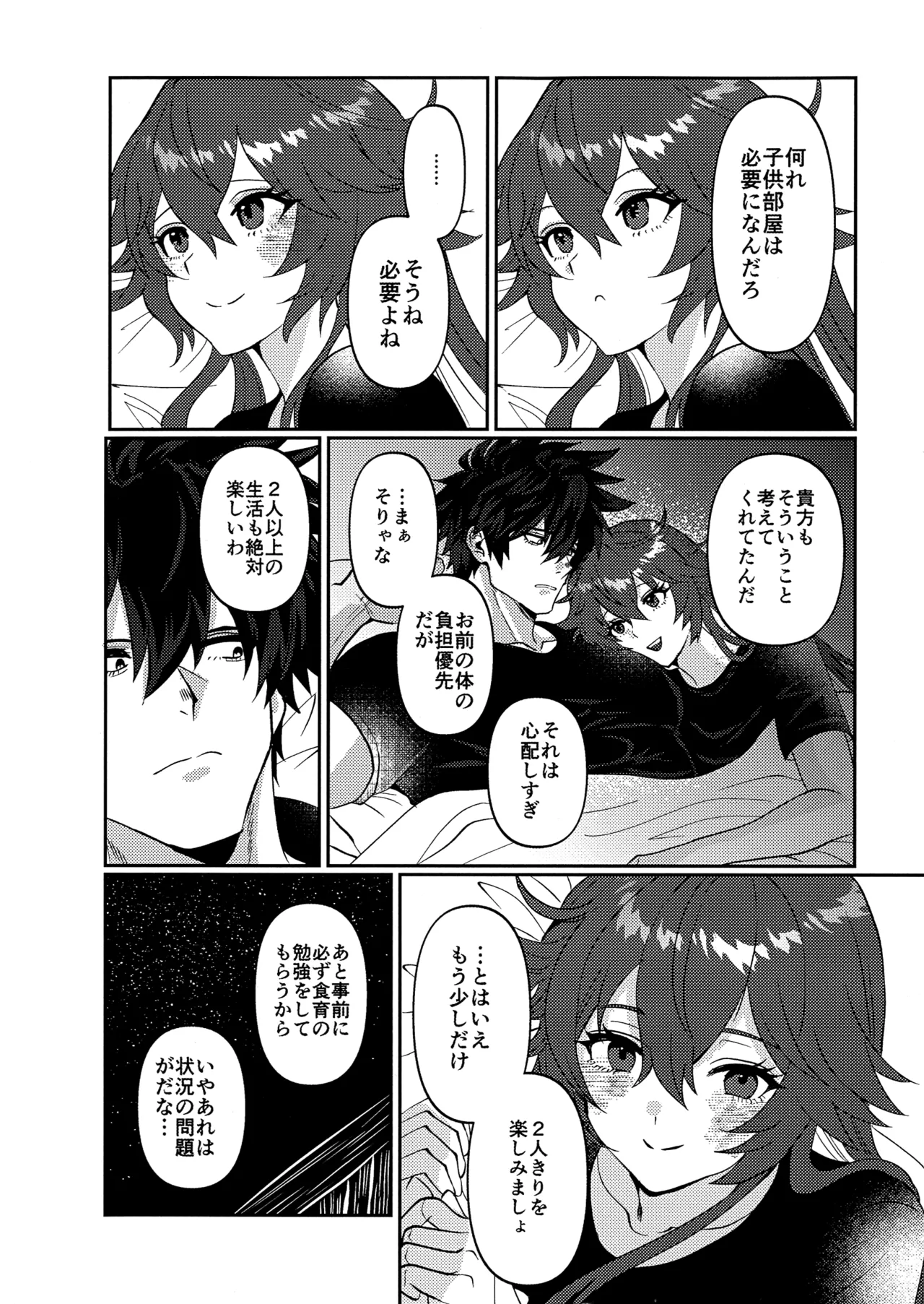 Shape of My Love,Baby Page.22