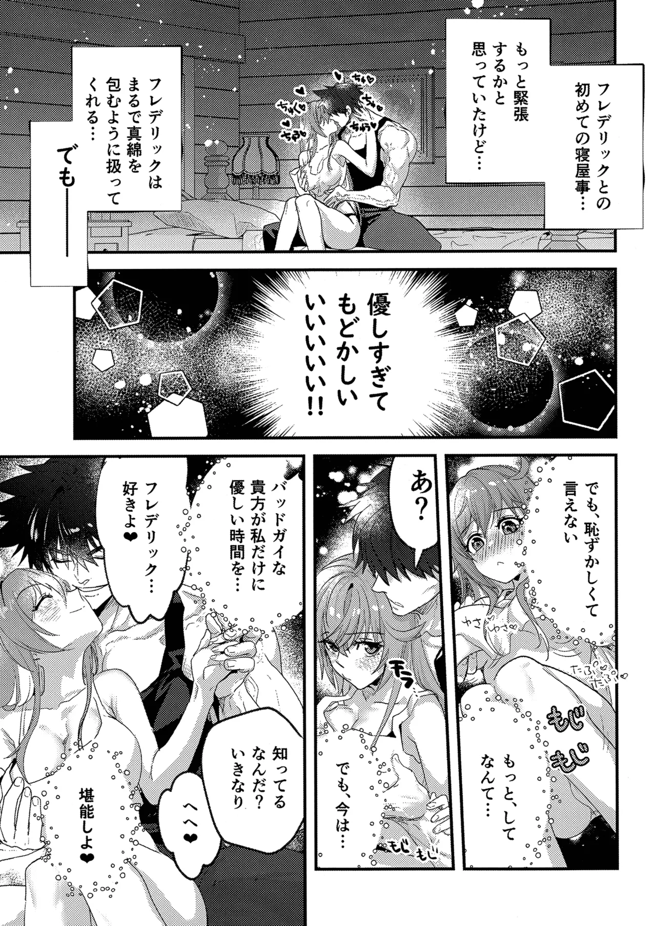Shape of My Love,Baby Page.23