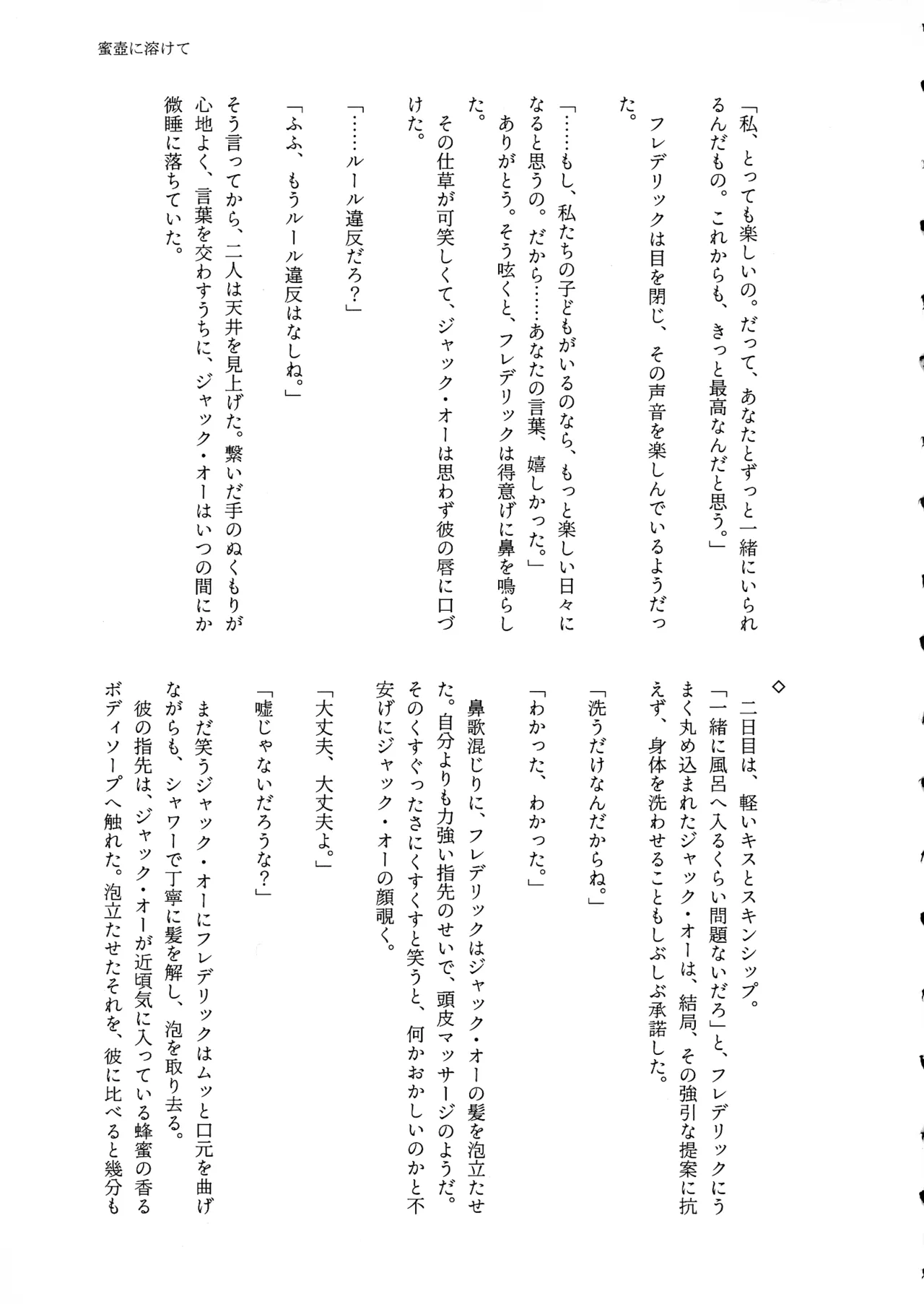 Shape of My Love,Baby Page.29