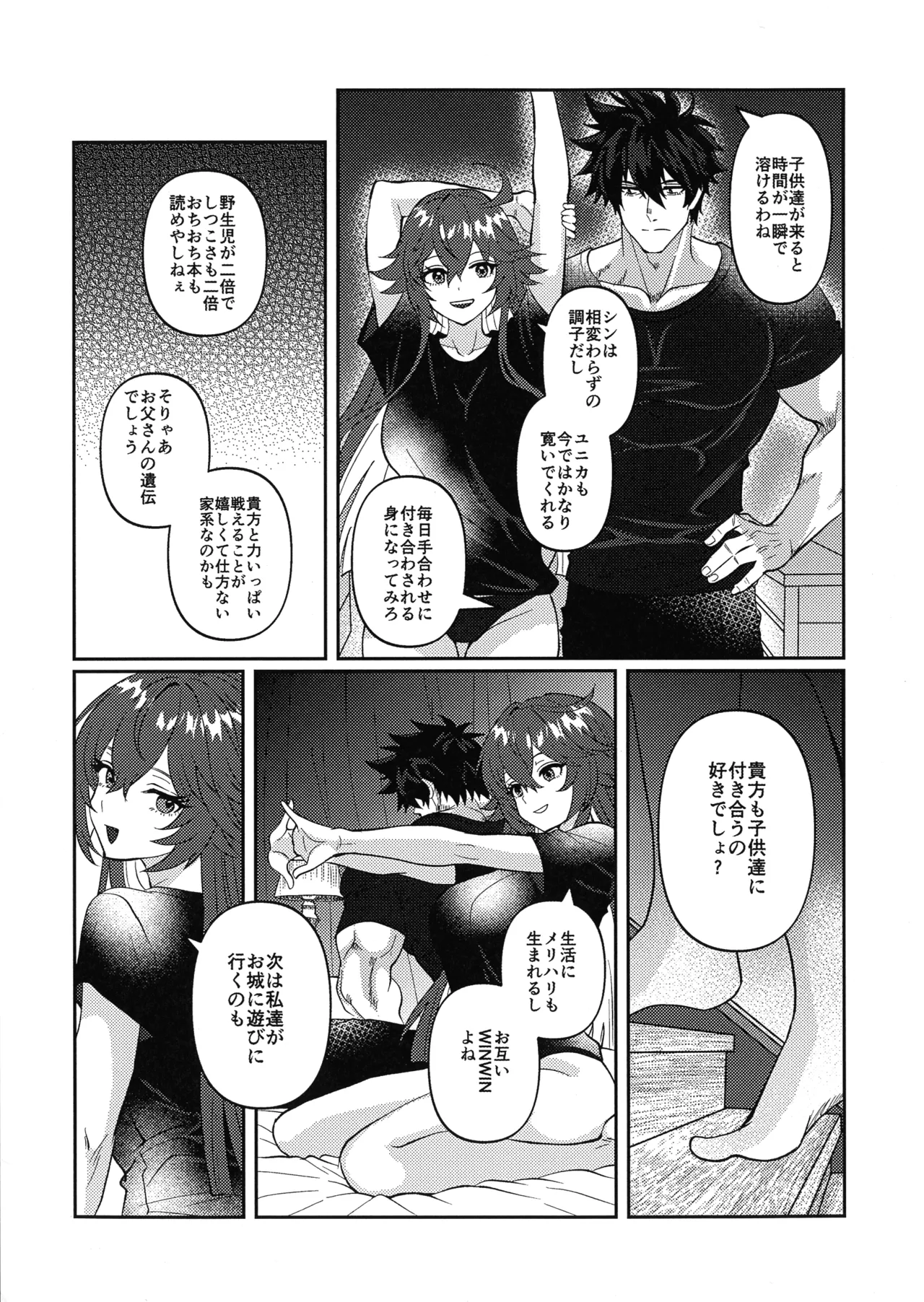 Shape of My Love,Baby Page.3