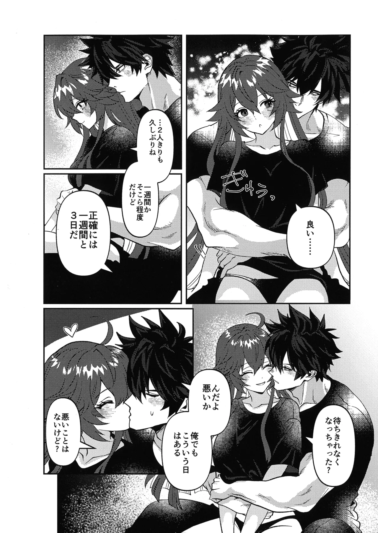 Shape of My Love,Baby Page.4